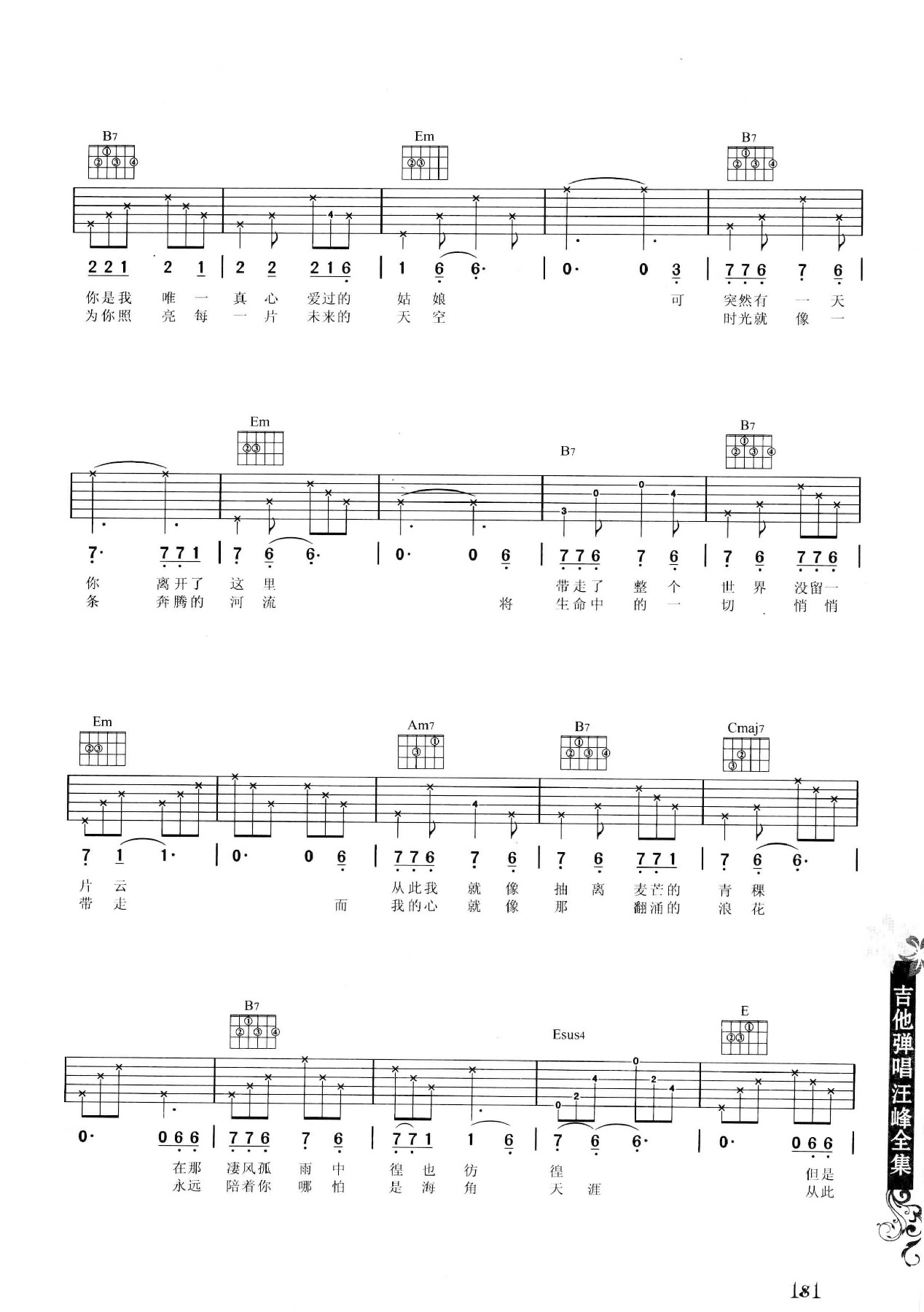 吉他弹唱汪峰全集-190.jpg