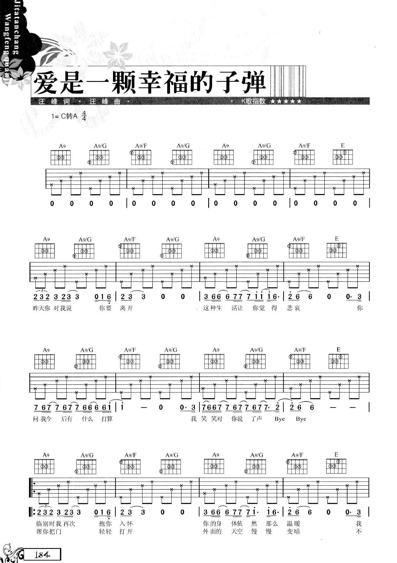 吉他弹唱汪峰全集-193.jpg