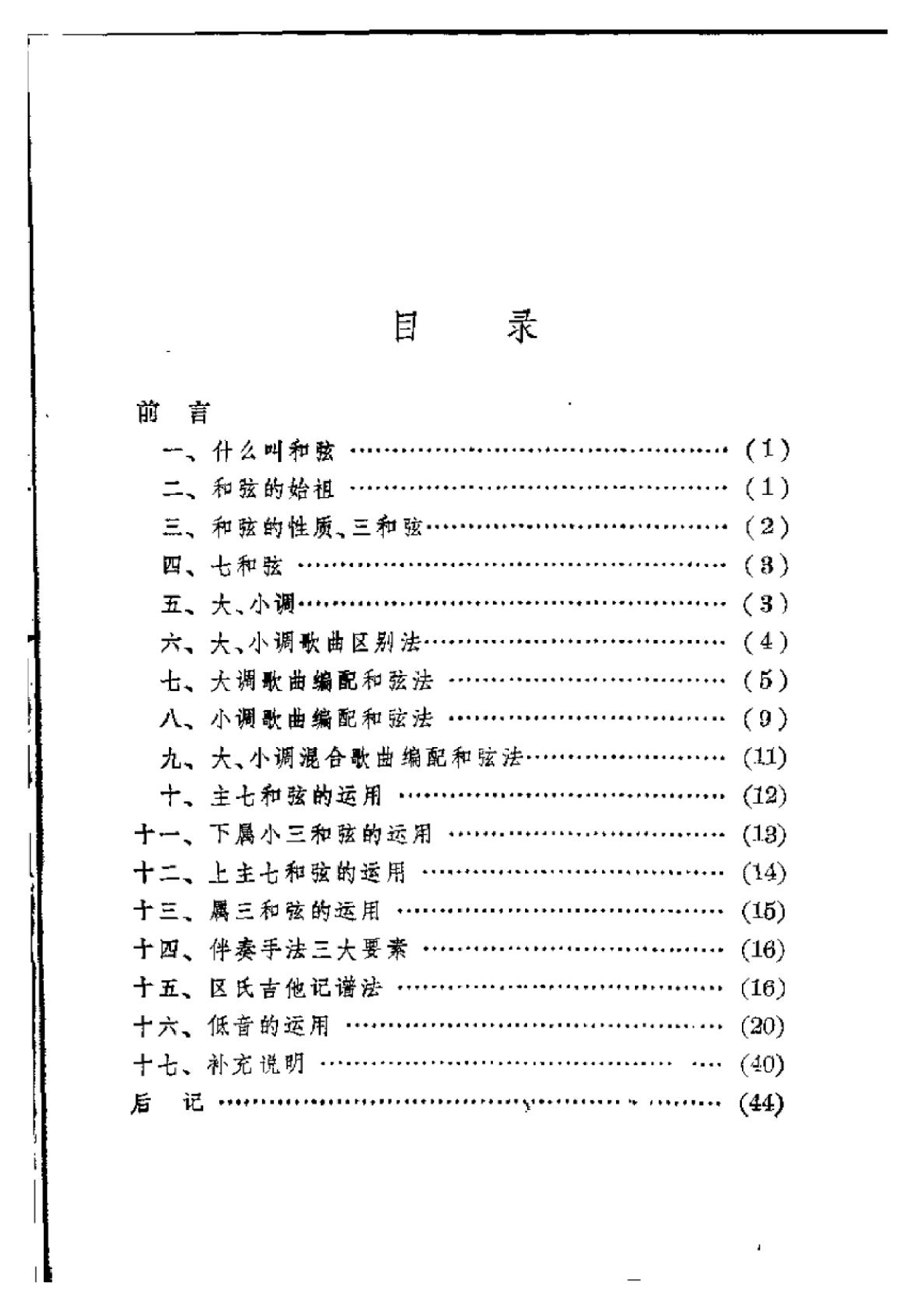 吉他即兴伴奏入门-2.png
