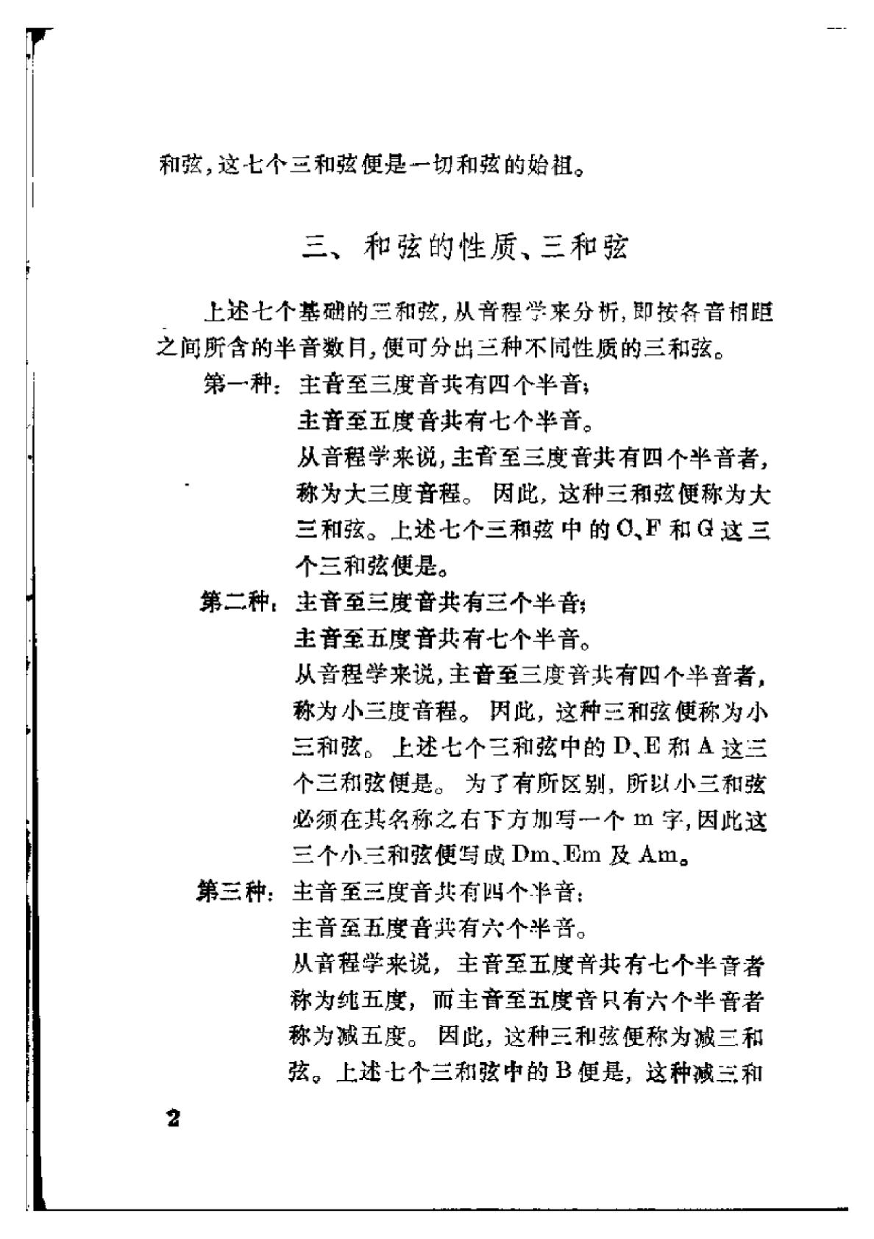 吉他即兴伴奏入门-4.png