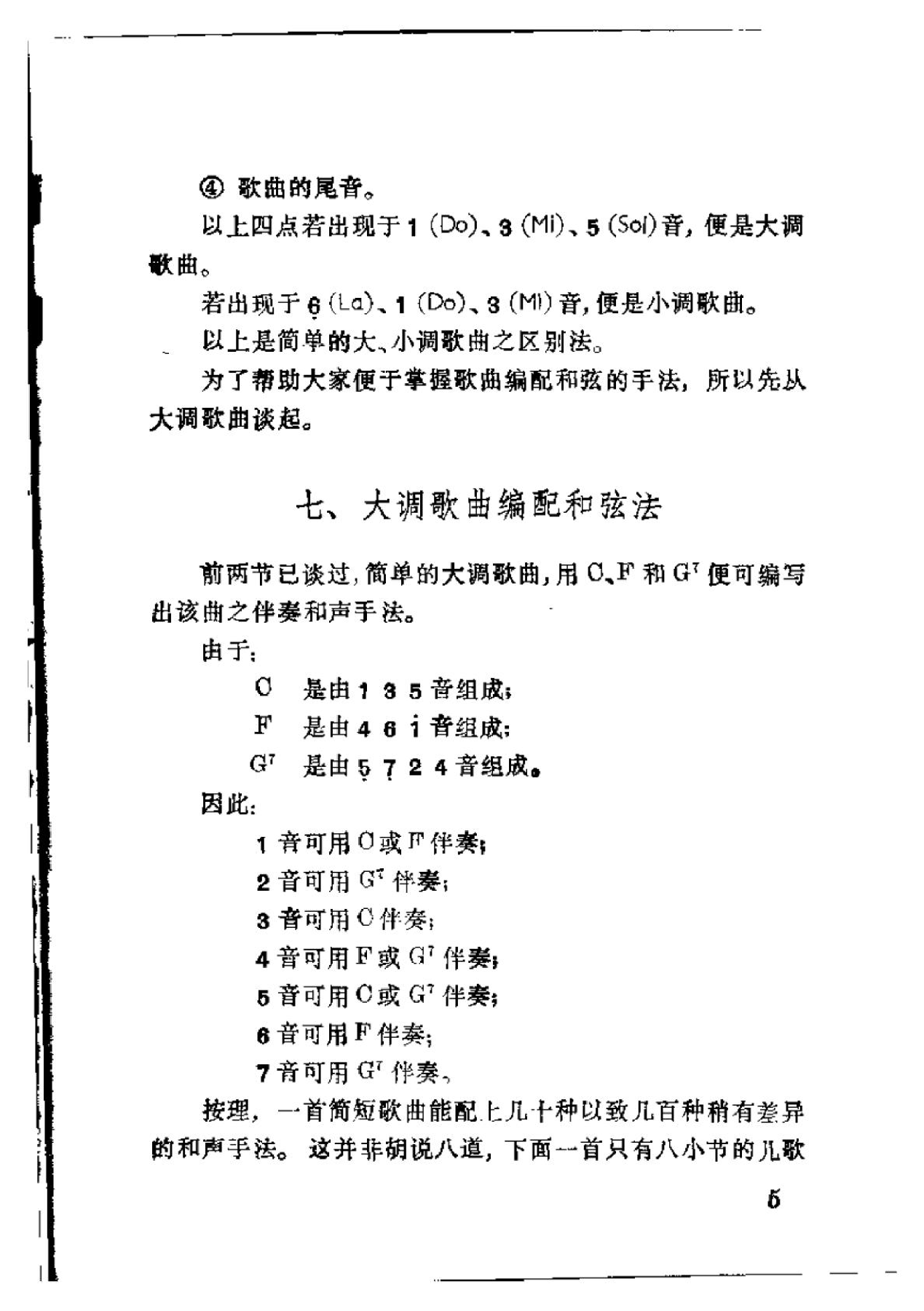吉他即兴伴奏入门-7.png