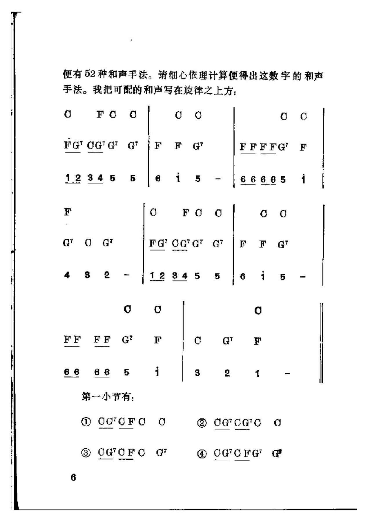 吉他即兴伴奏入门-8.png