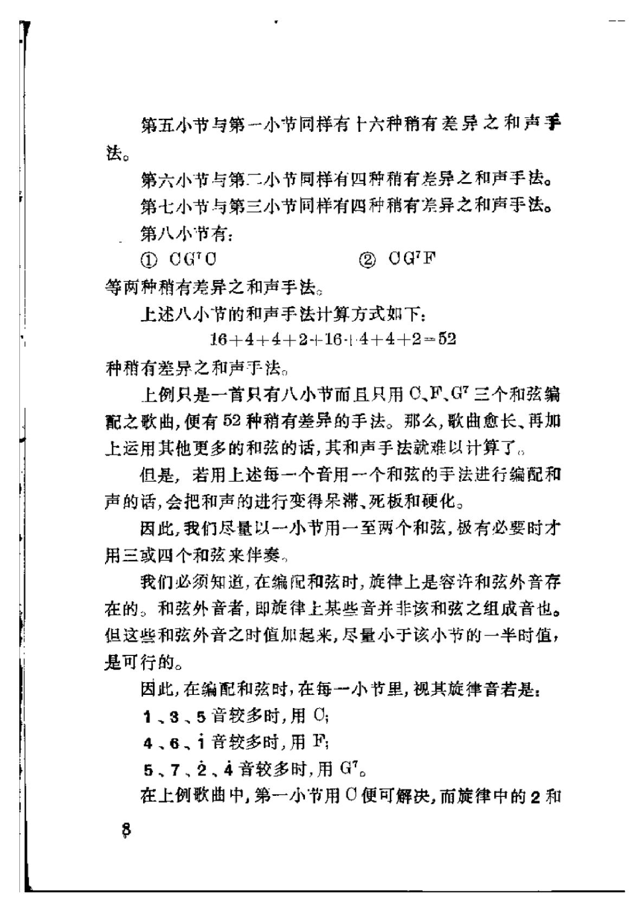 吉他即兴伴奏入门-10.png