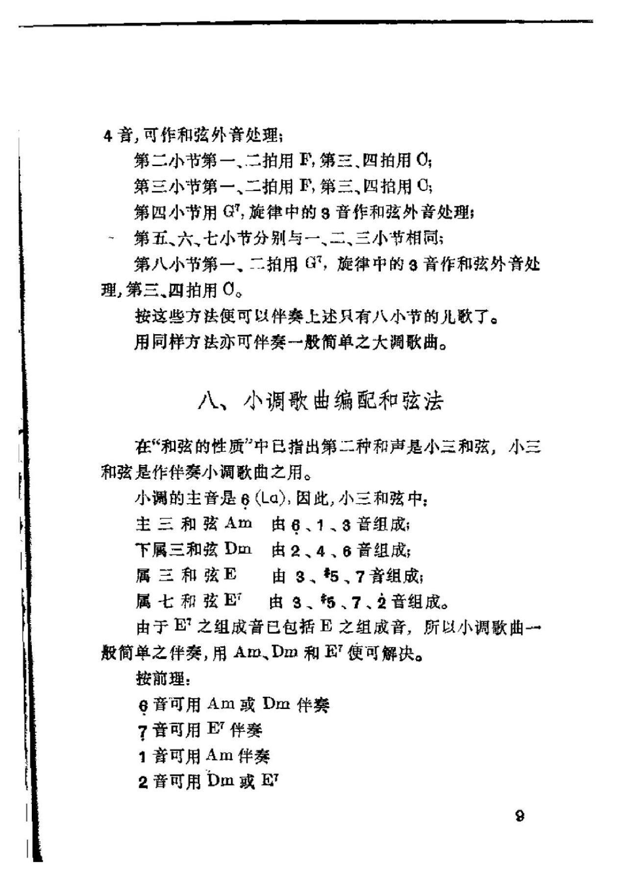 吉他即兴伴奏入门-11.png