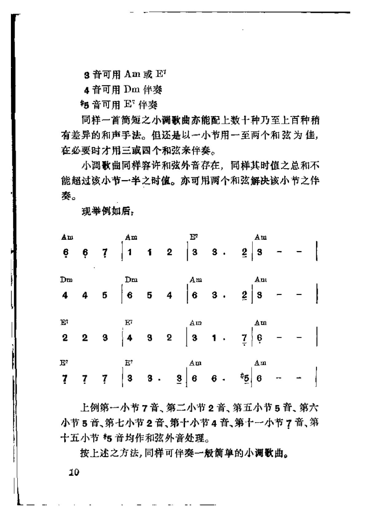 吉他即兴伴奏入门-12.png