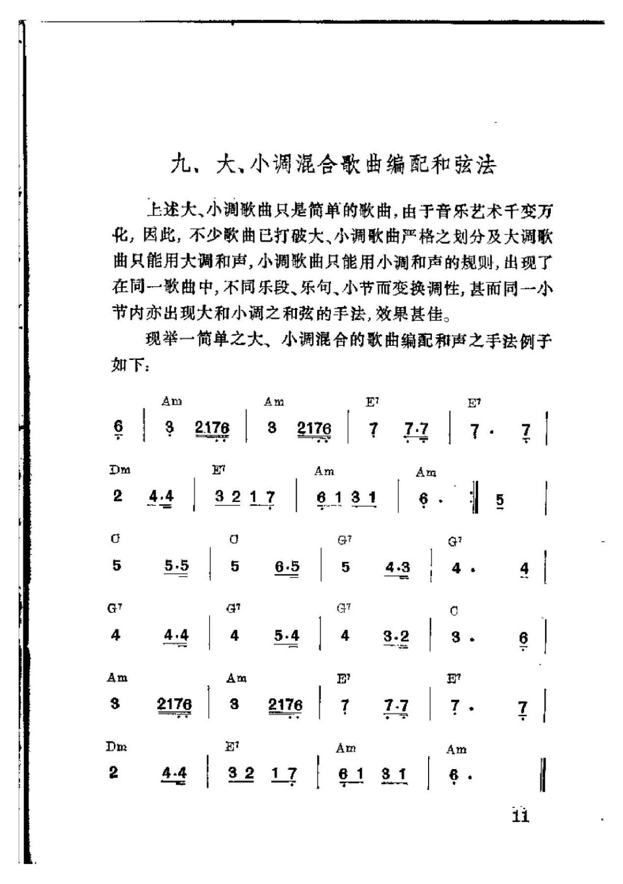 吉他即兴伴奏入门-13.png