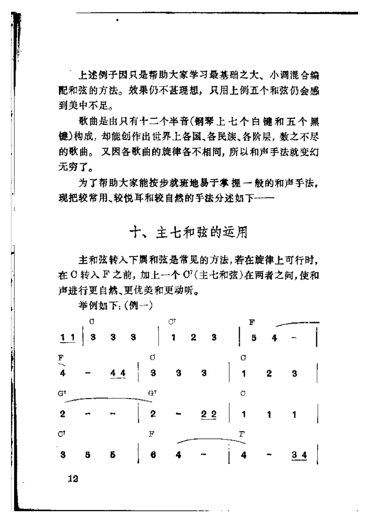吉他即兴伴奏入门-14.png