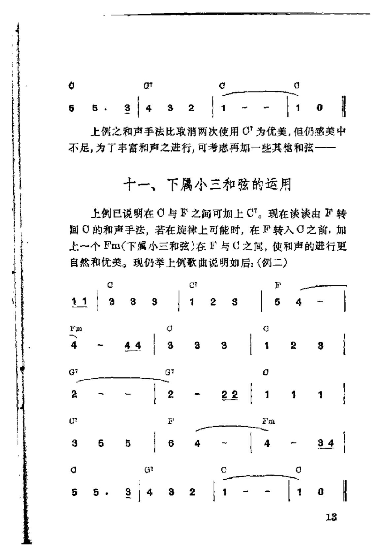 吉他即兴伴奏入门-15.png