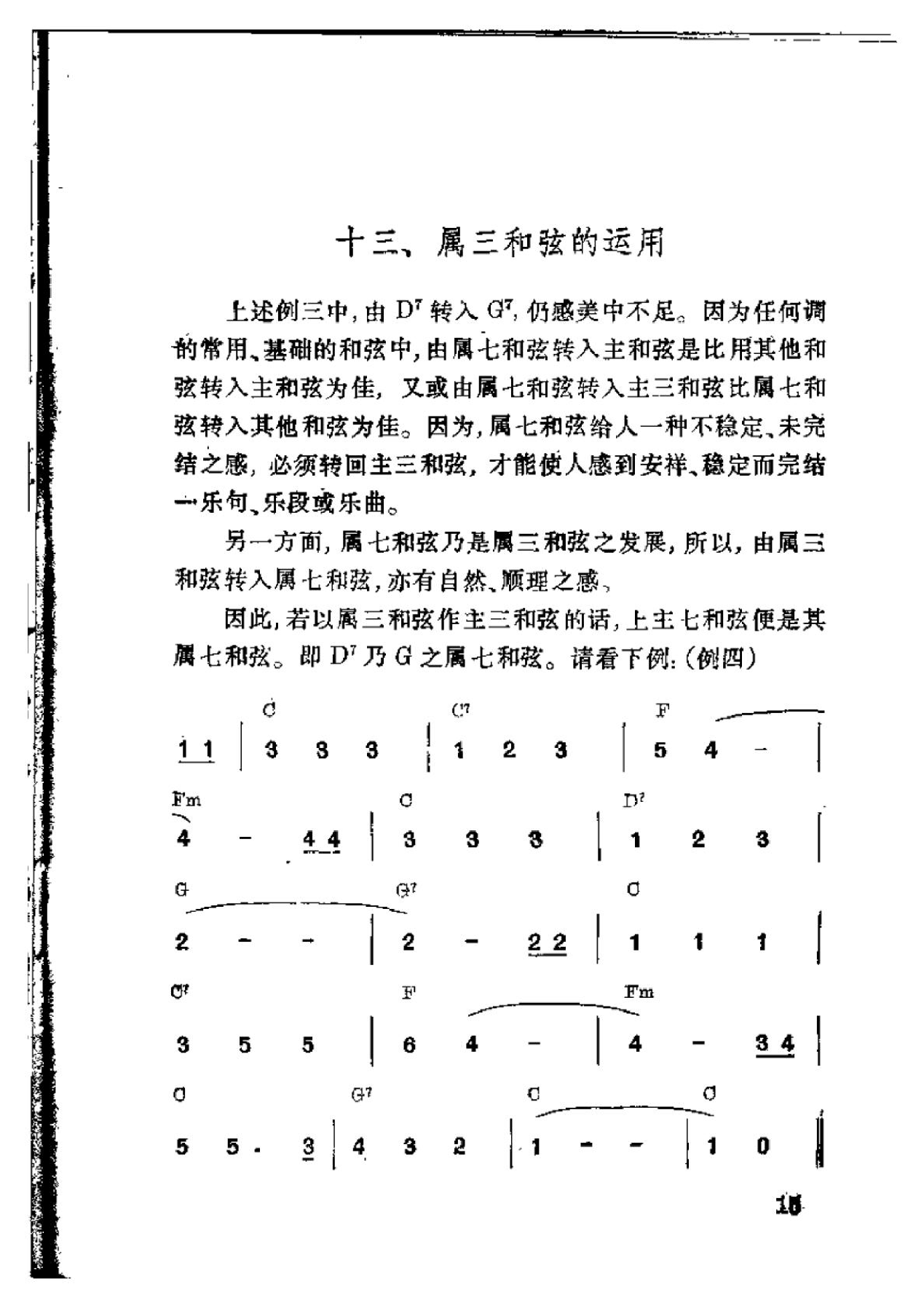 吉他即兴伴奏入门-17.png