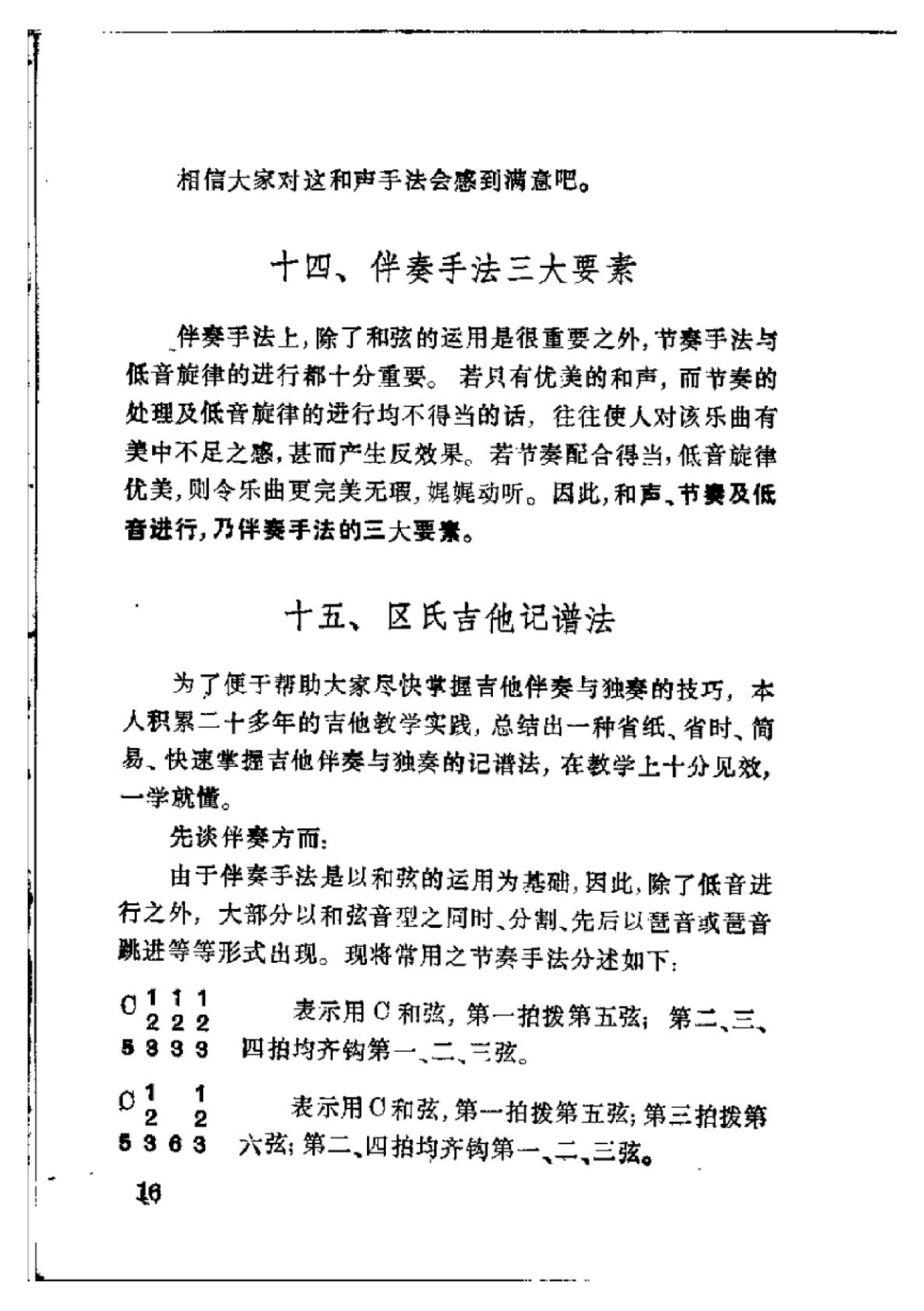 吉他即兴伴奏入门-18.png