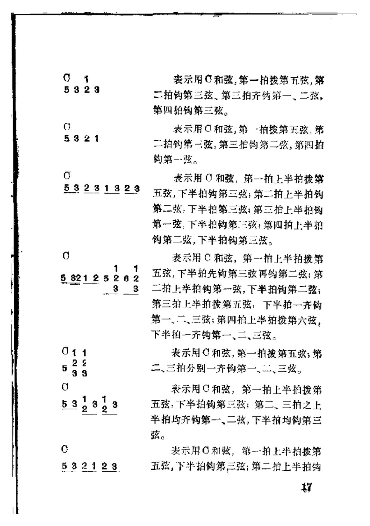 吉他即兴伴奏入门-19.png