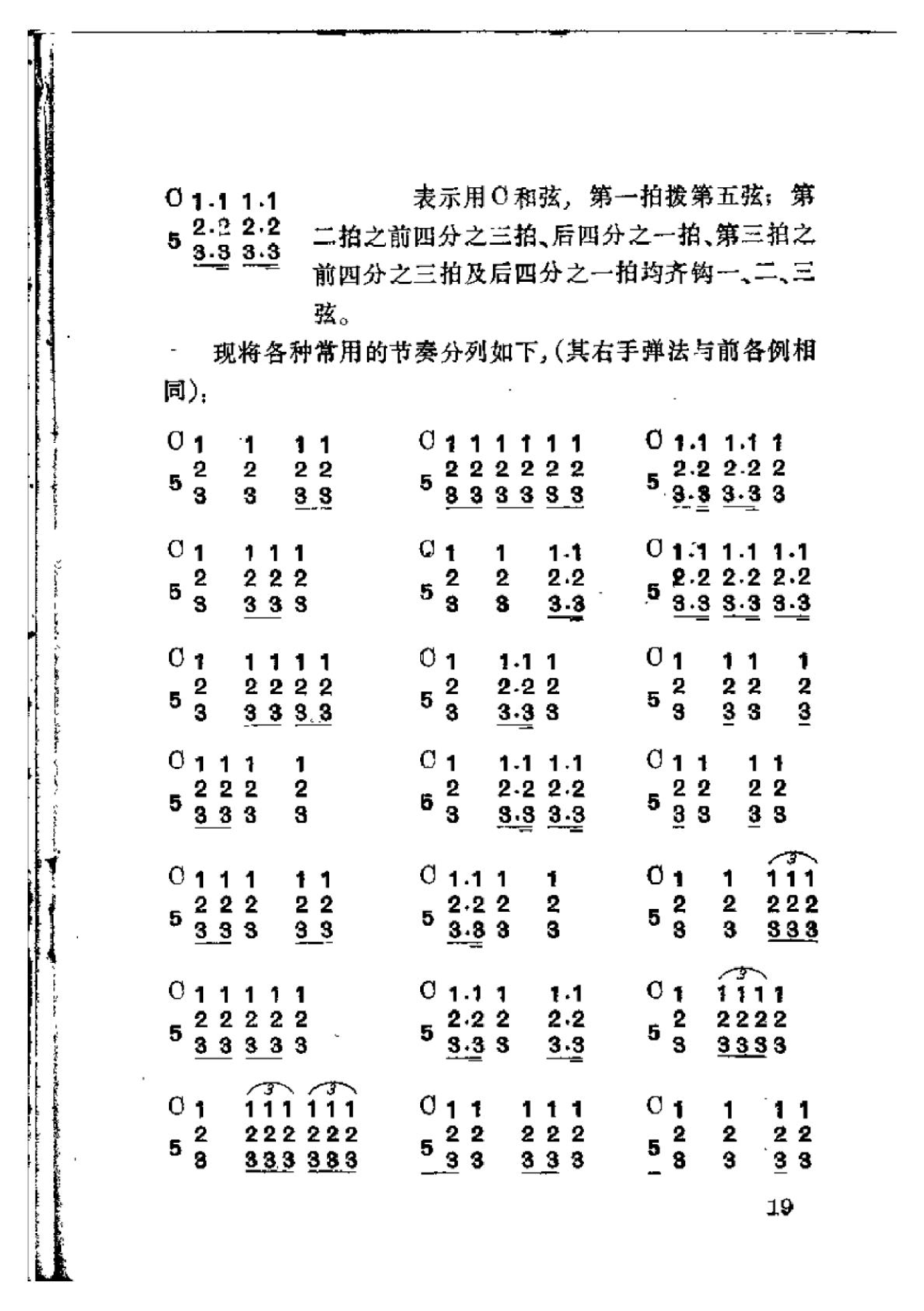吉他即兴伴奏入门-21.png