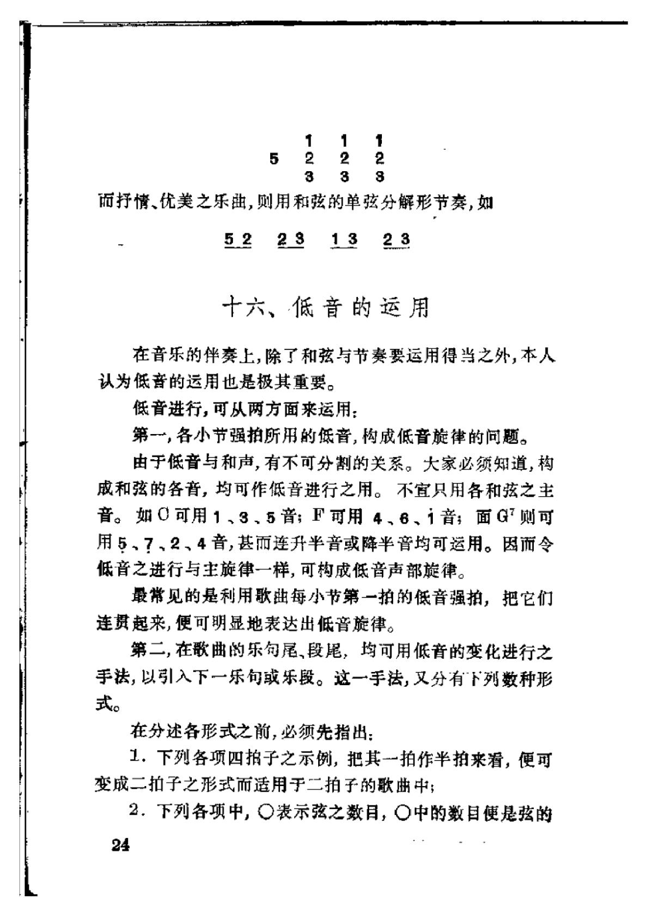 吉他即兴伴奏入门-26.png