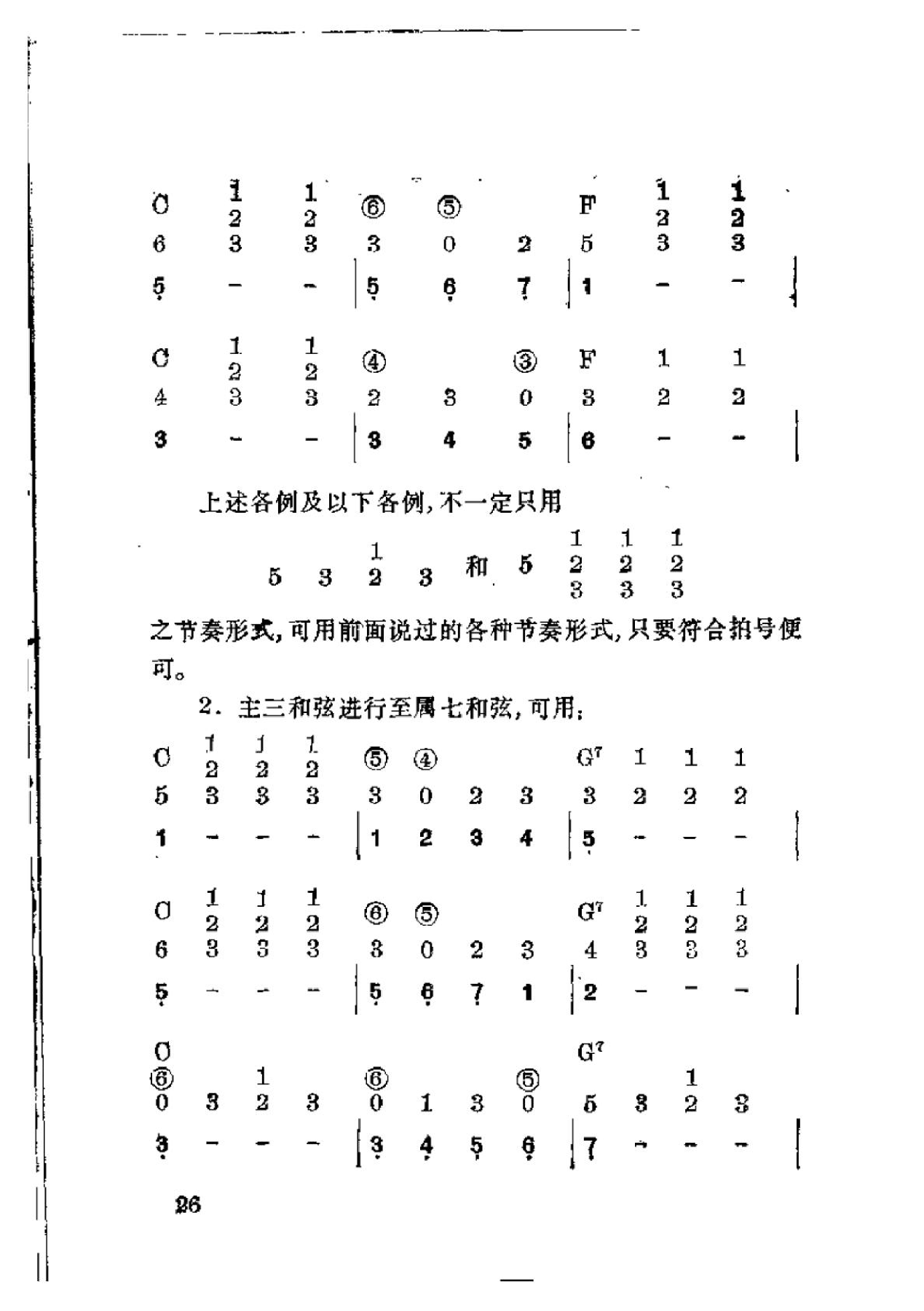 吉他即兴伴奏入门-28.png