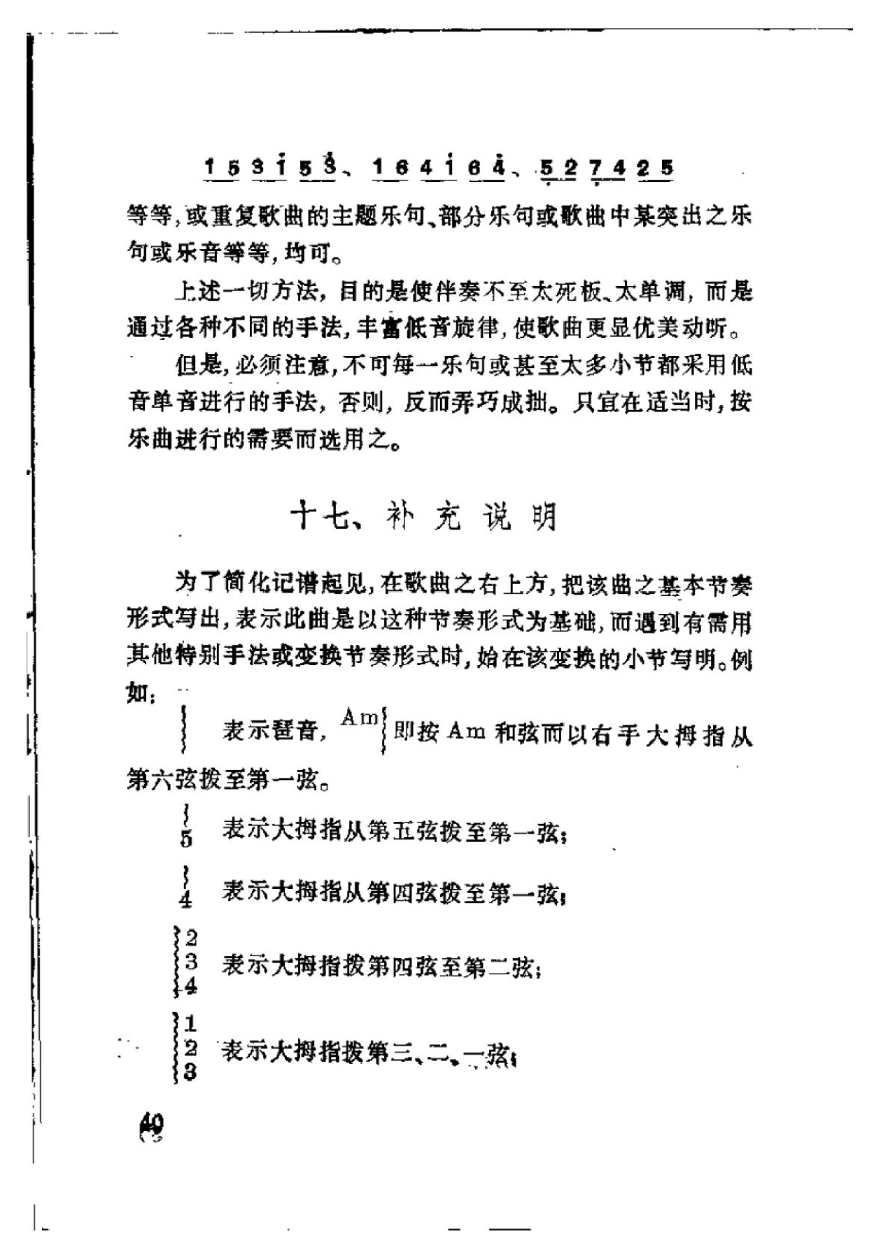 吉他即兴伴奏入门-42.png