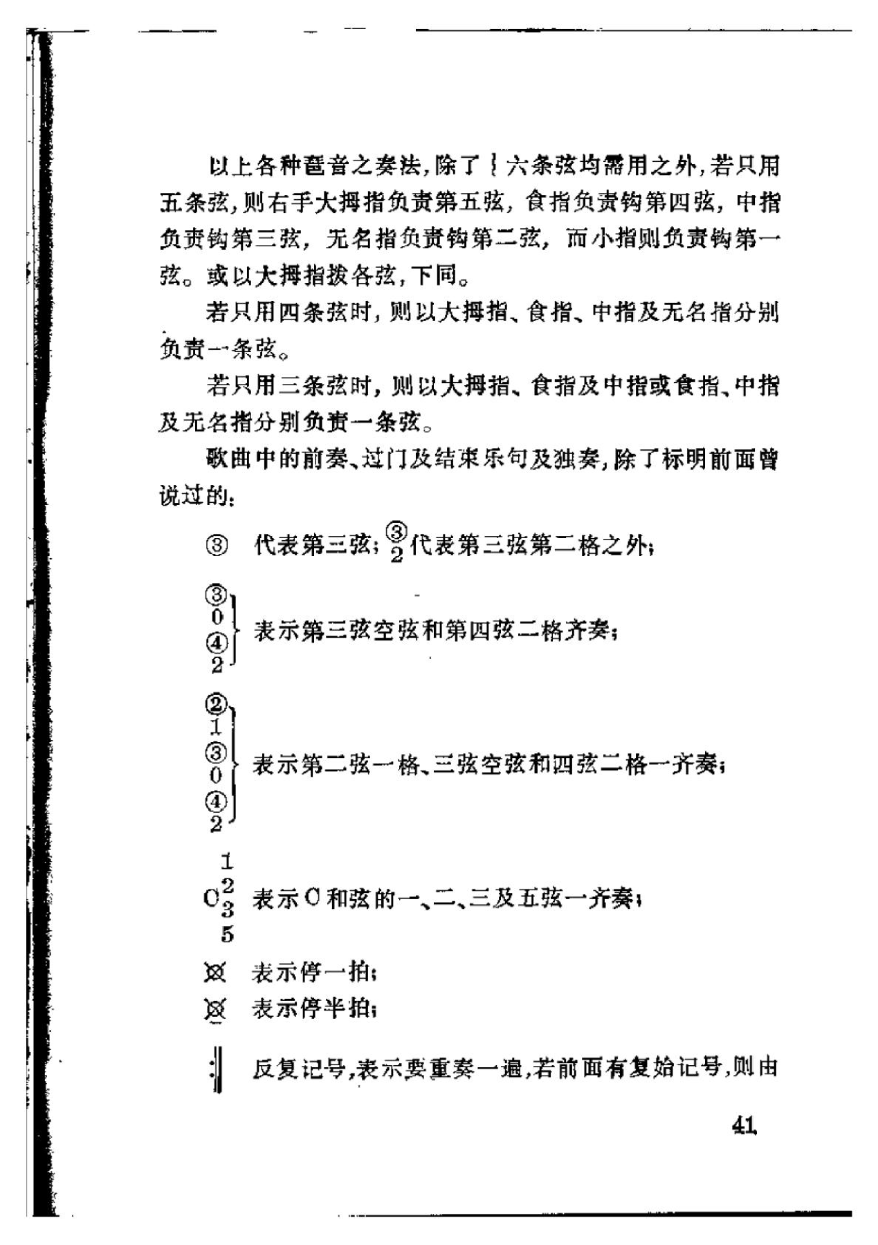 吉他即兴伴奏入门-43.png