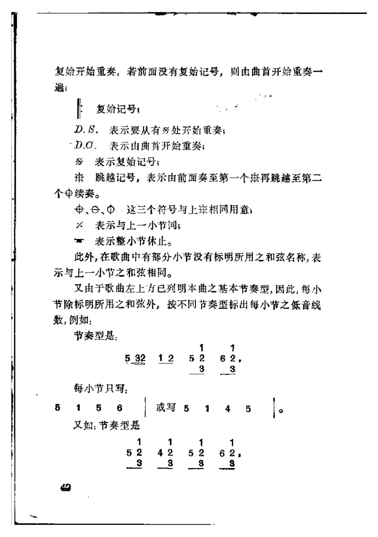吉他即兴伴奏入门-44.png