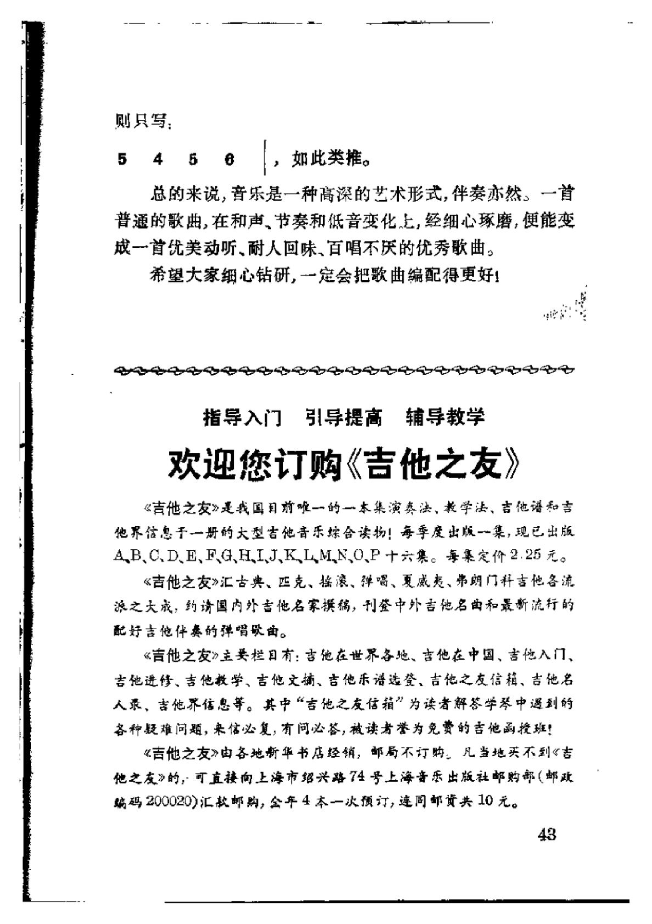 吉他即兴伴奏入门-45.png