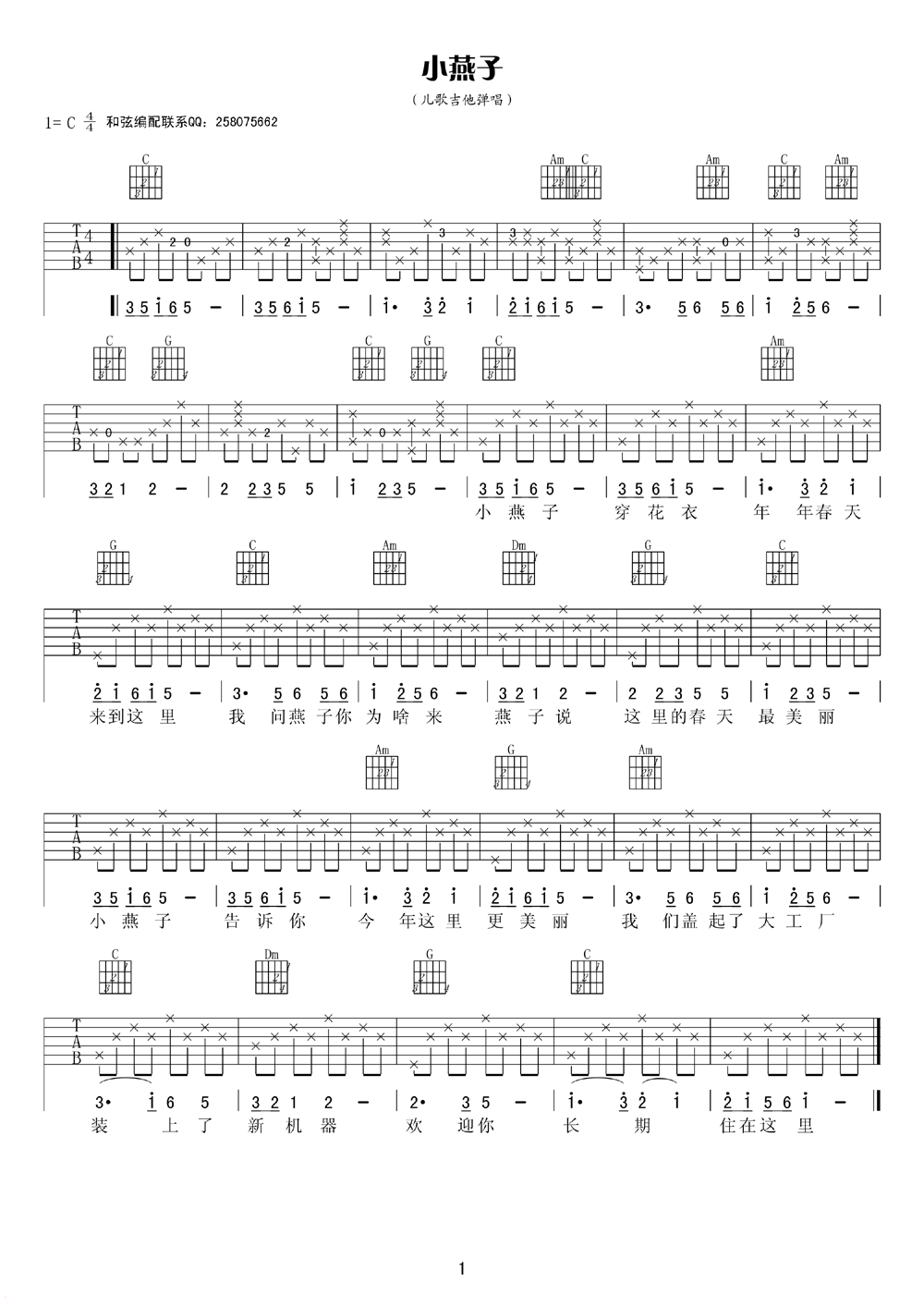 小燕子吉他谱.png