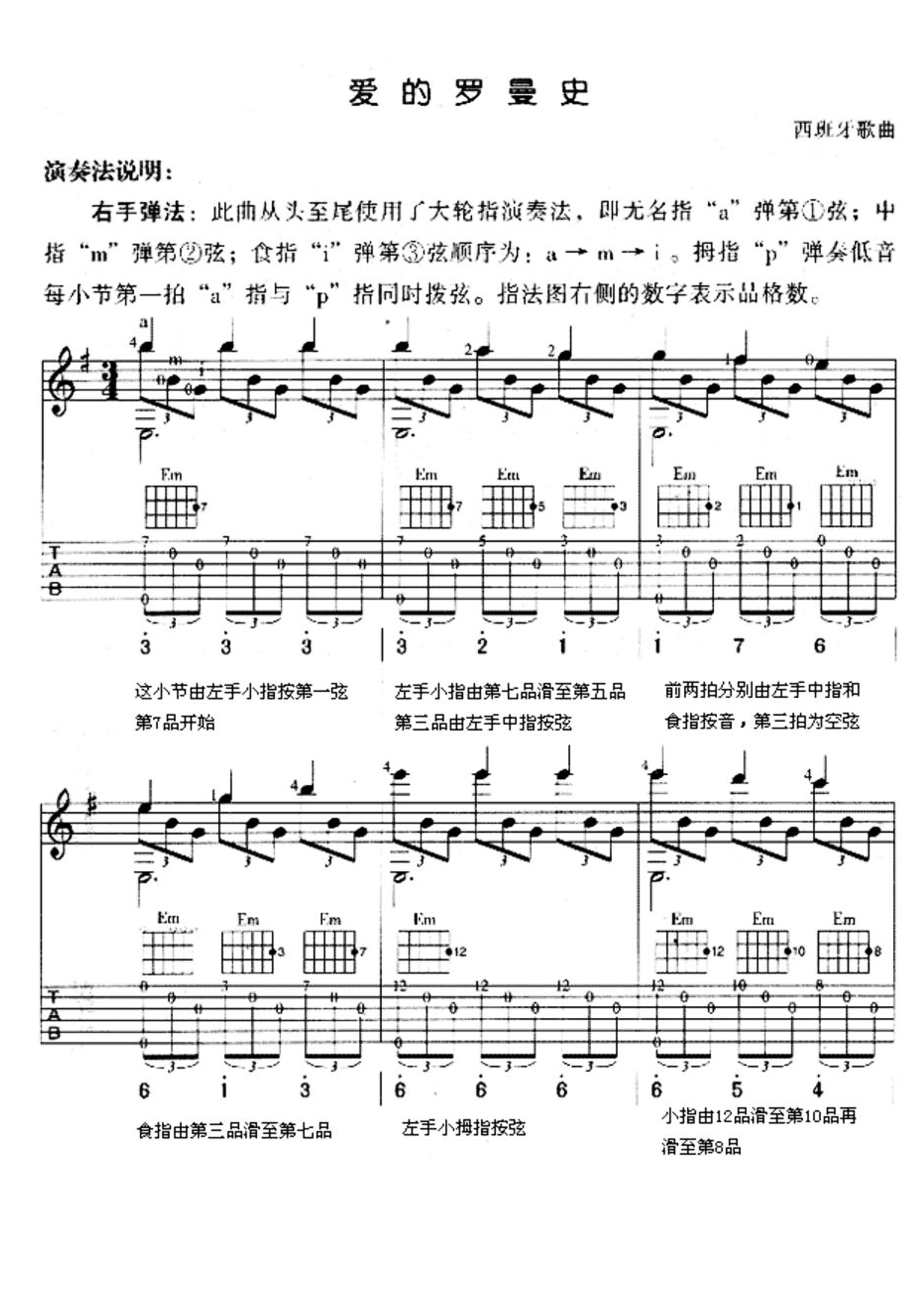 爱的罗曼史-吉他谱-六线谱-简谱-弹奏方法详细指-1.png