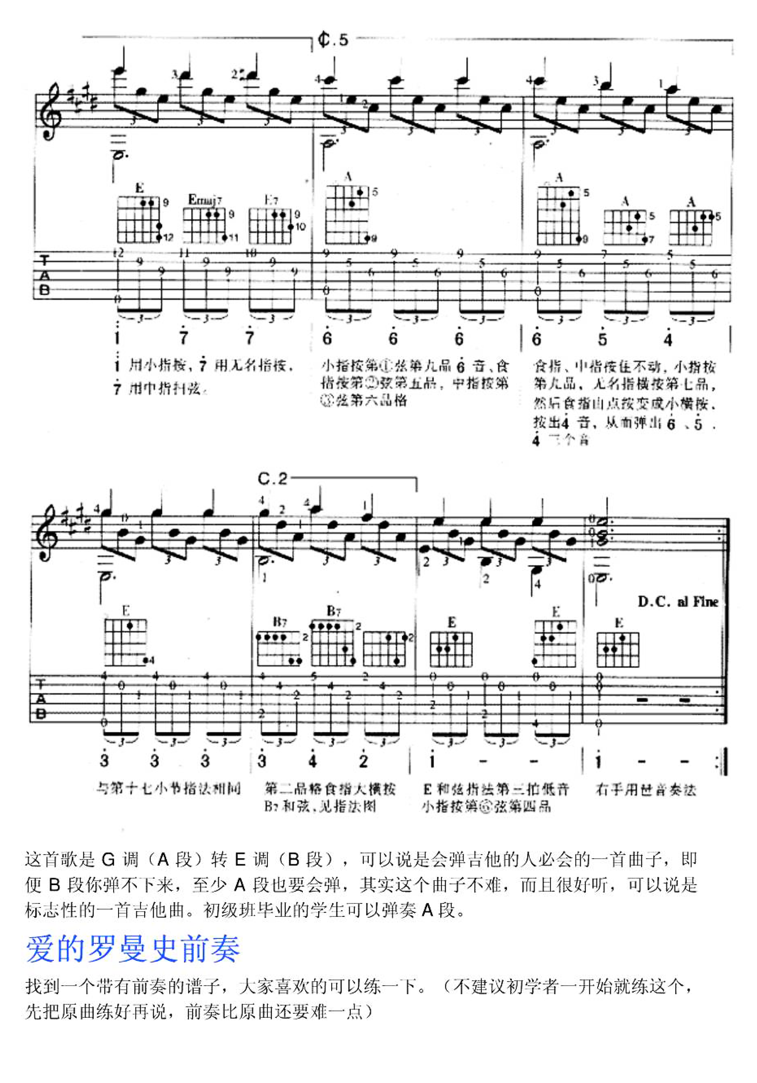 爱的罗曼史-吉他谱-六线谱-简谱-弹奏方法详细指-4.png