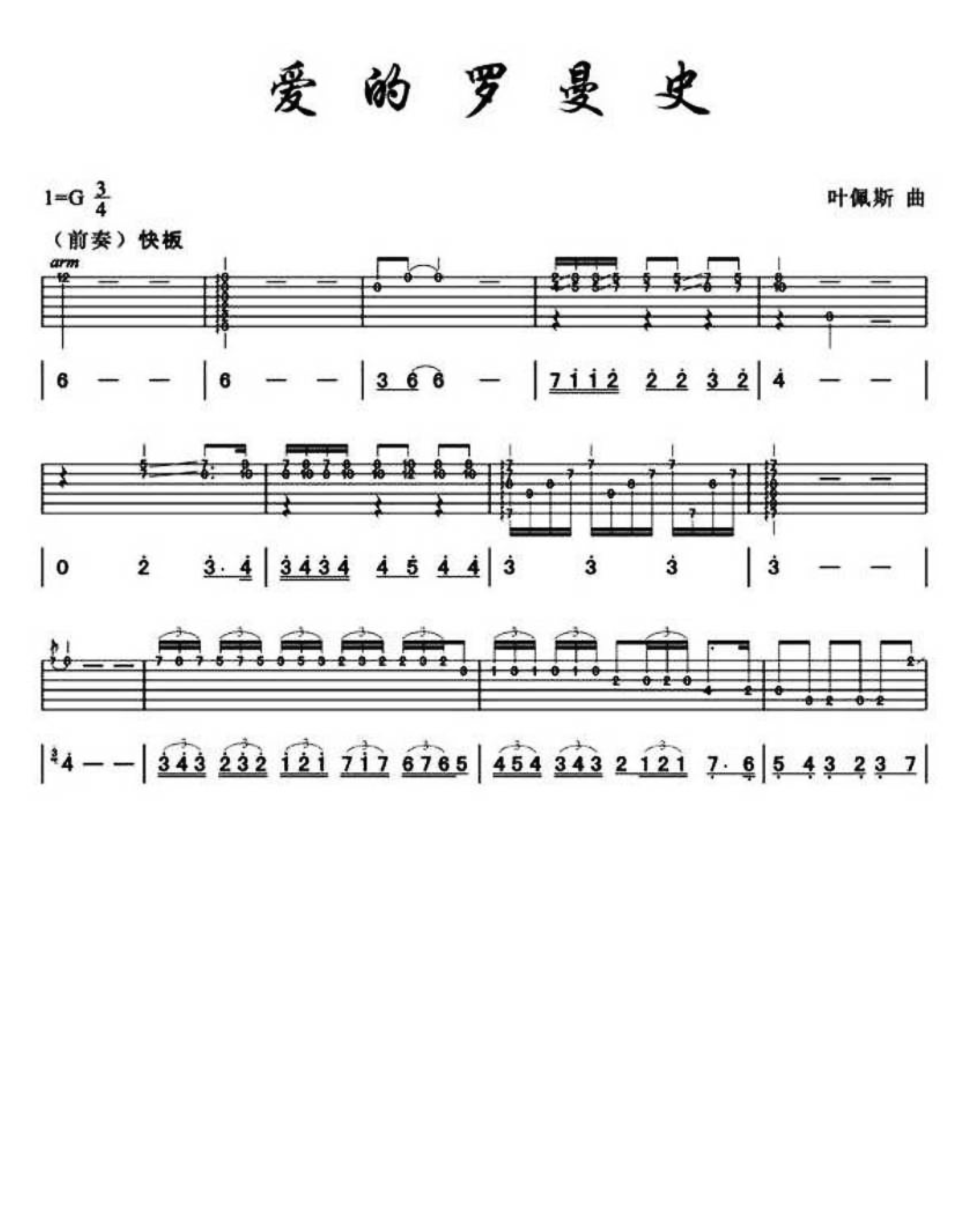 爱的罗曼史-吉他谱-六线谱-简谱-弹奏方法详细指-5.png