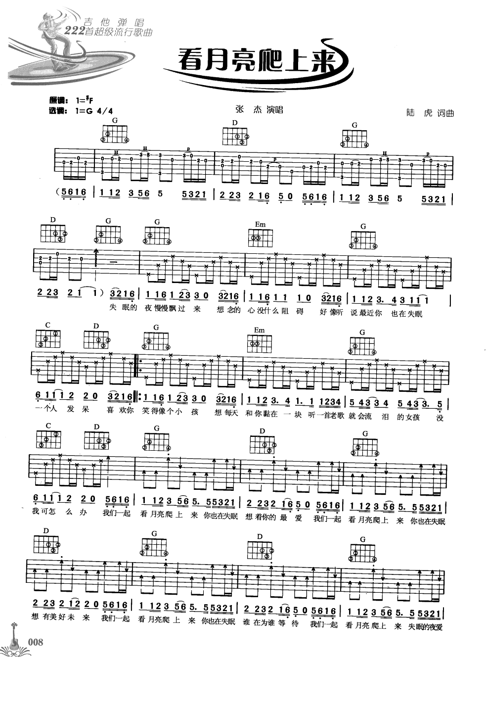 吉他弹唱222首超级流行歌曲 第1季_015.png