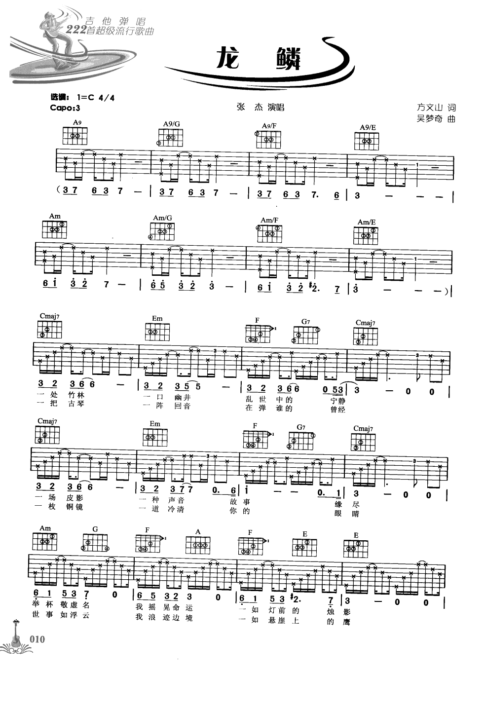 吉他弹唱222首超级流行歌曲 第1季_017.png