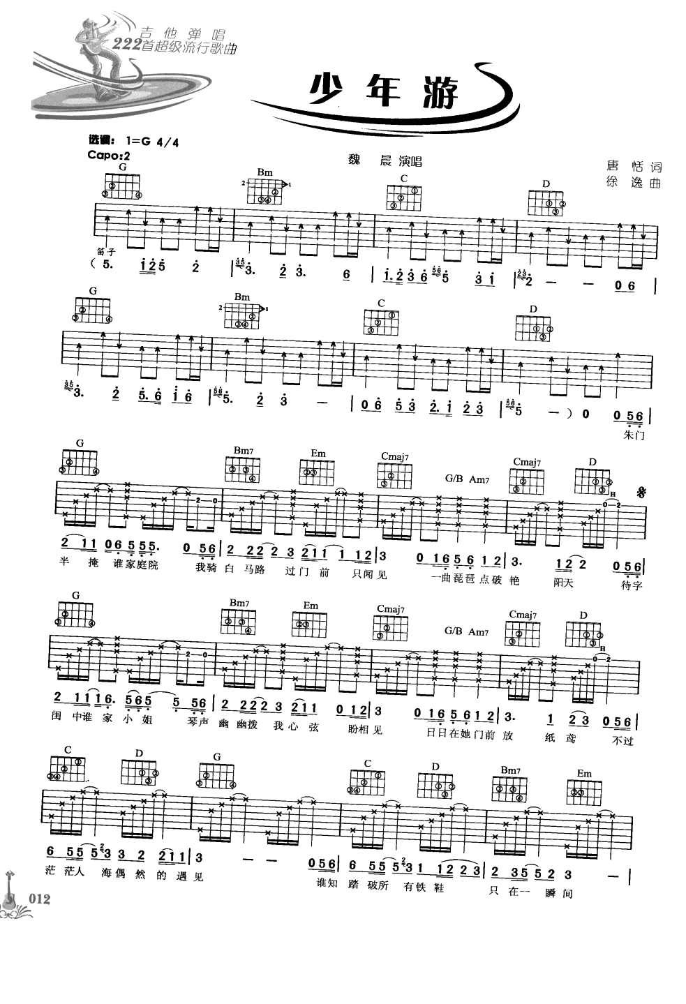 吉他弹唱222首超级流行歌曲 第1季_019.png