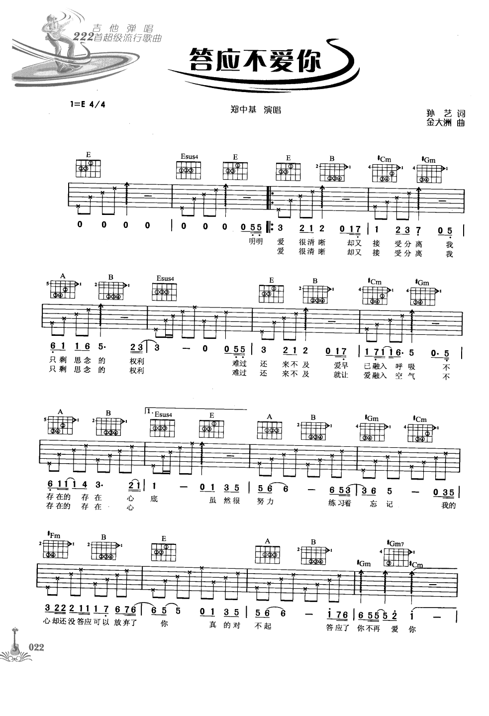 吉他弹唱222首超级流行歌曲 第1季_029.png