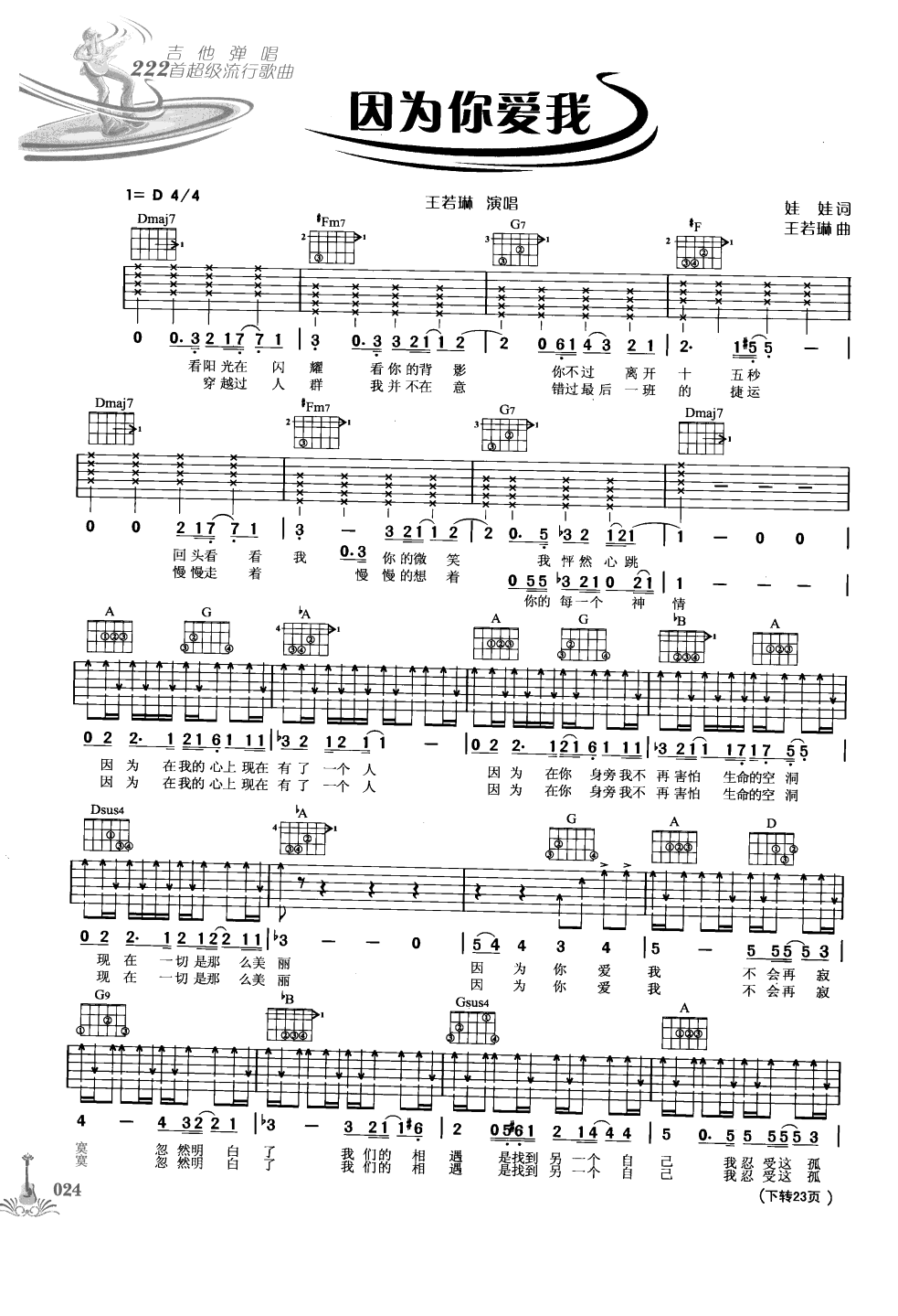 吉他弹唱222首超级流行歌曲 第1季_031.png