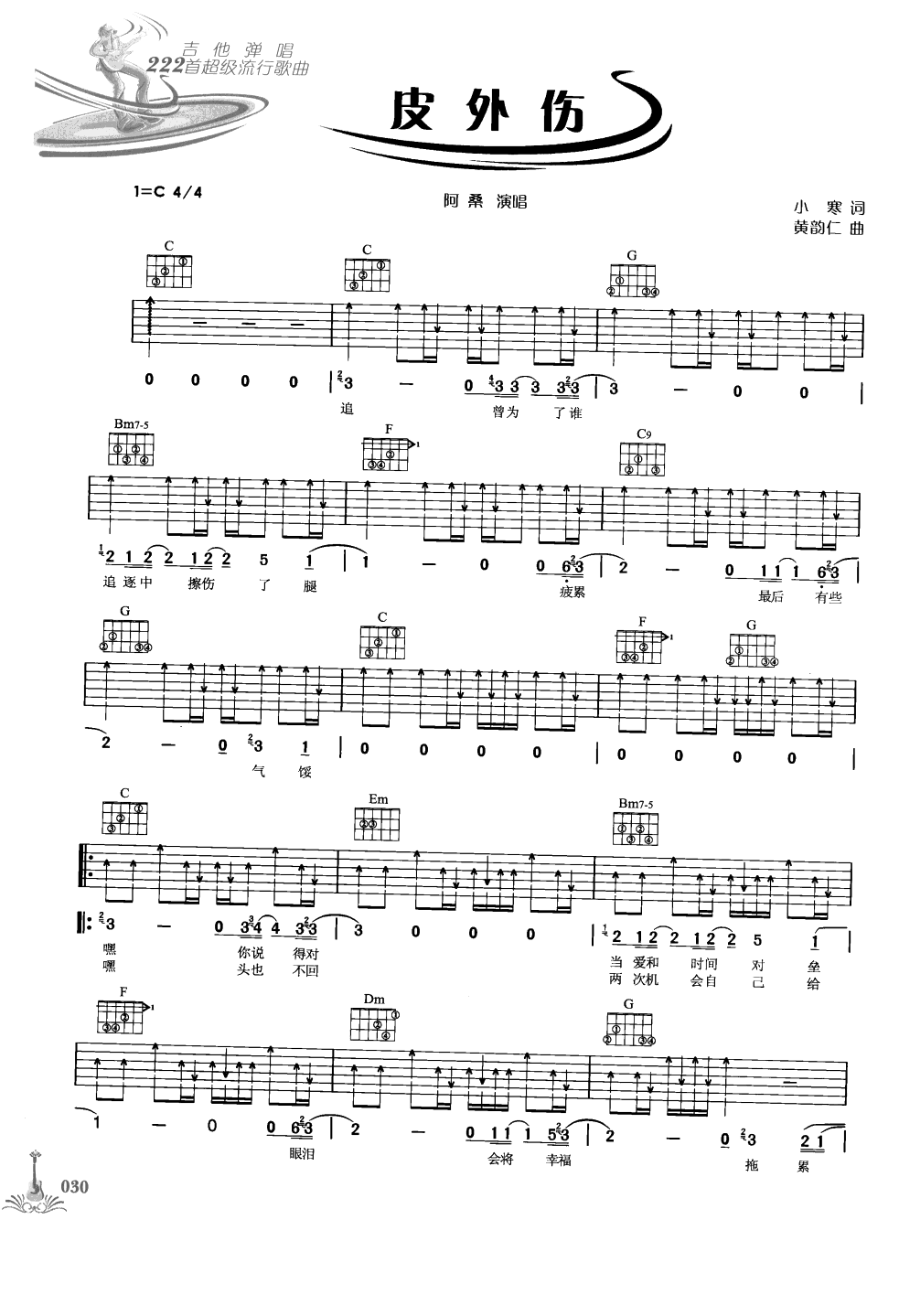 吉他弹唱222首超级流行歌曲 第1季_037.png