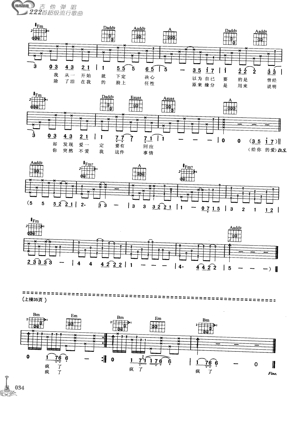 吉他弹唱222首超级流行歌曲 第1季_041.png