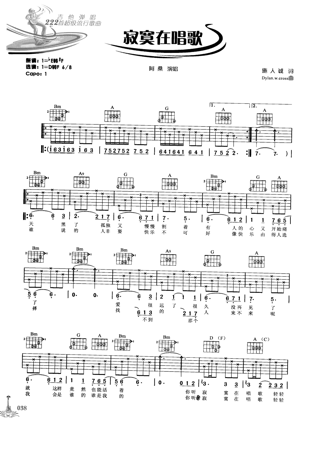 吉他弹唱222首超级流行歌曲 第1季_045.png