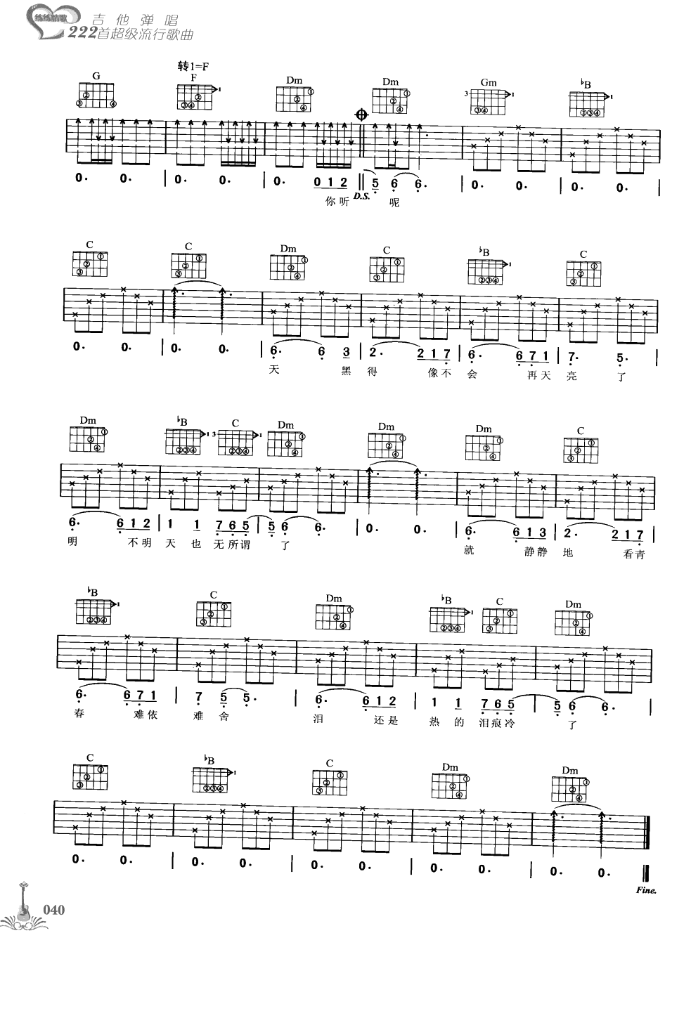 吉他弹唱222首超级流行歌曲 第1季_047.png