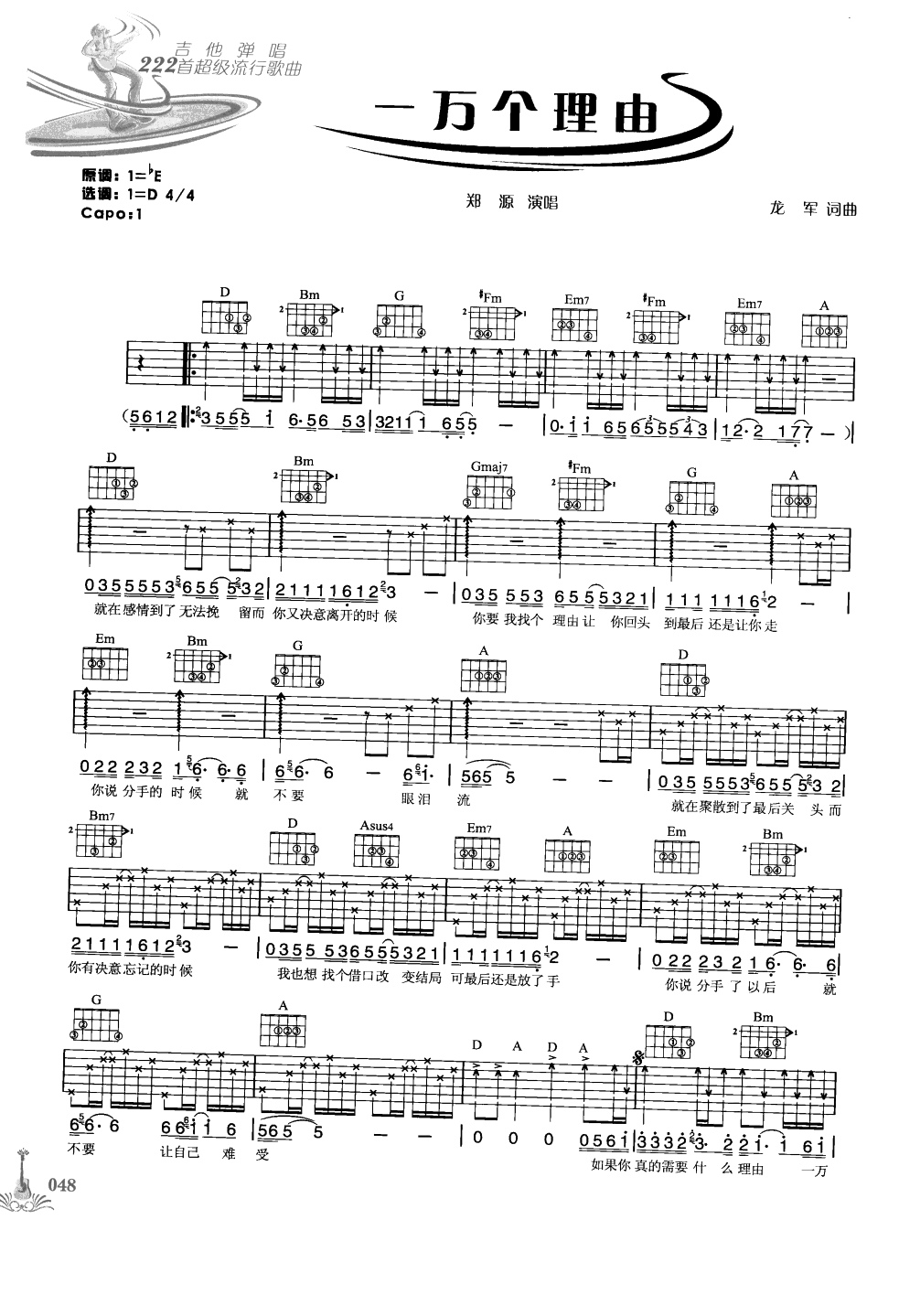 吉他弹唱222首超级流行歌曲 第1季_055.png