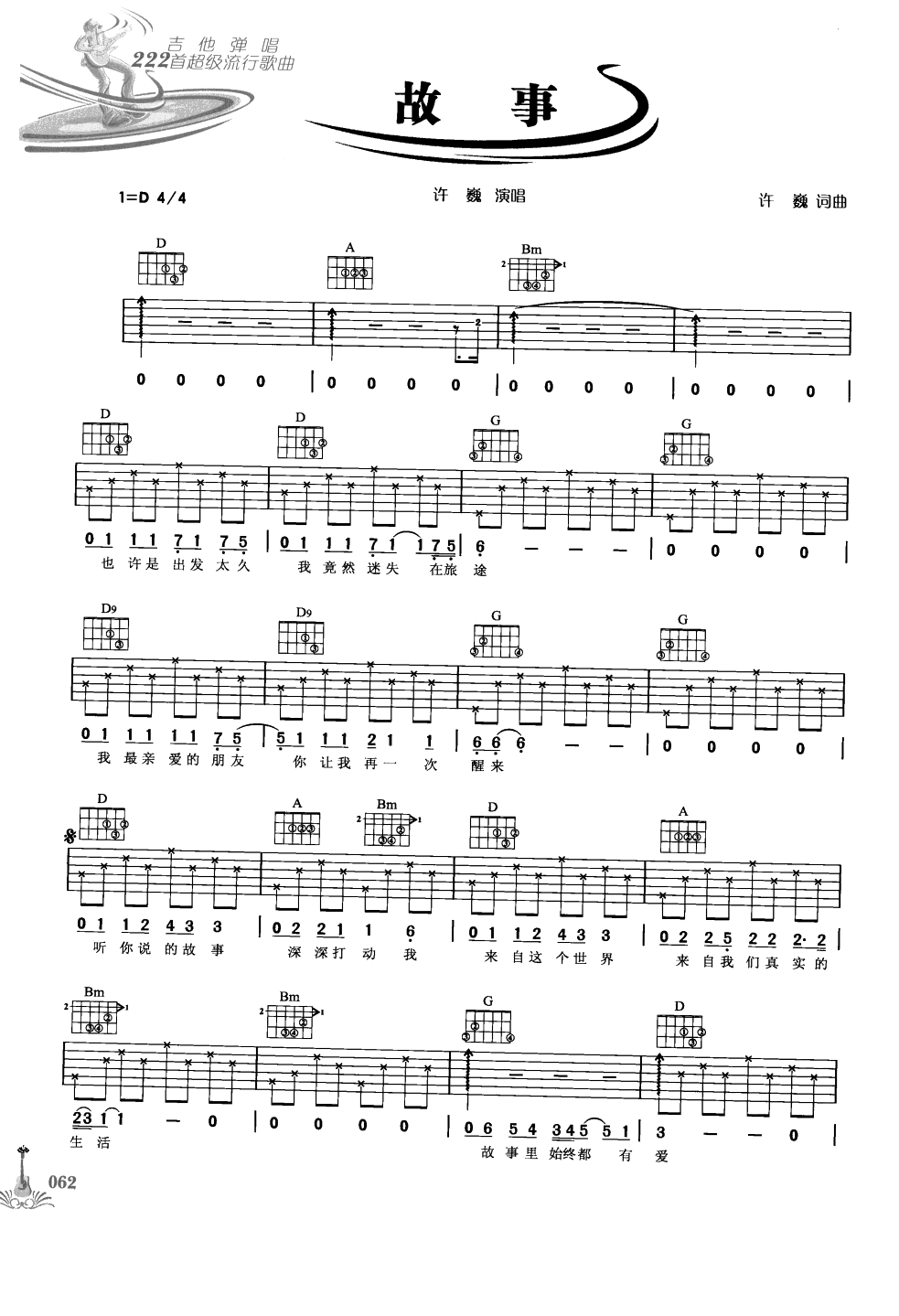 吉他弹唱222首超级流行歌曲 第1季_069.png