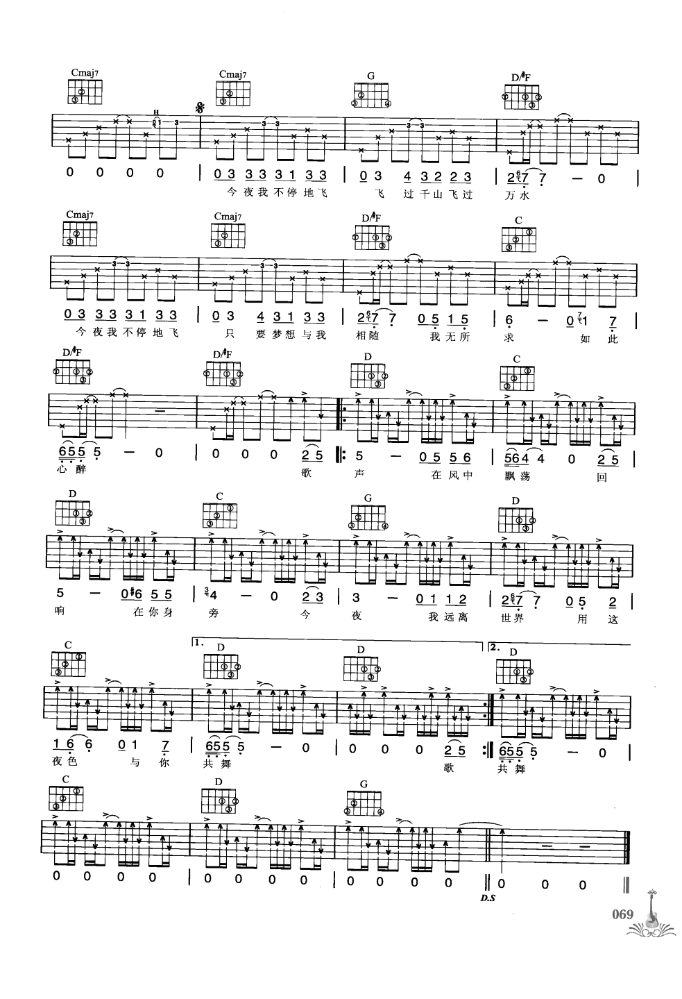 吉他弹唱222首超级流行歌曲 第1季_076.png