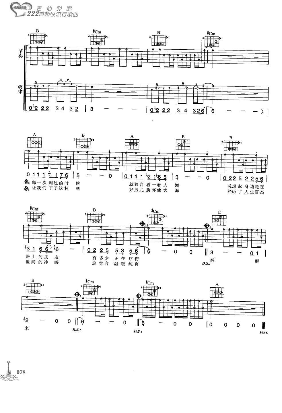 吉他弹唱222首超级流行歌曲 第1季_085.png