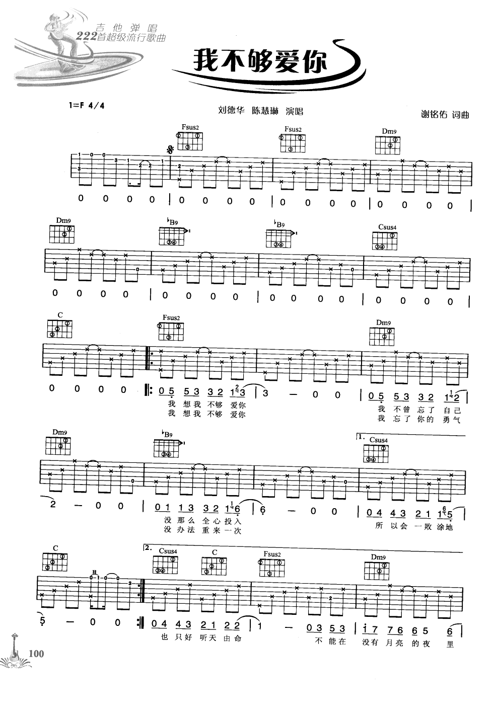 吉他弹唱222首超级流行歌曲 第1季_107.png