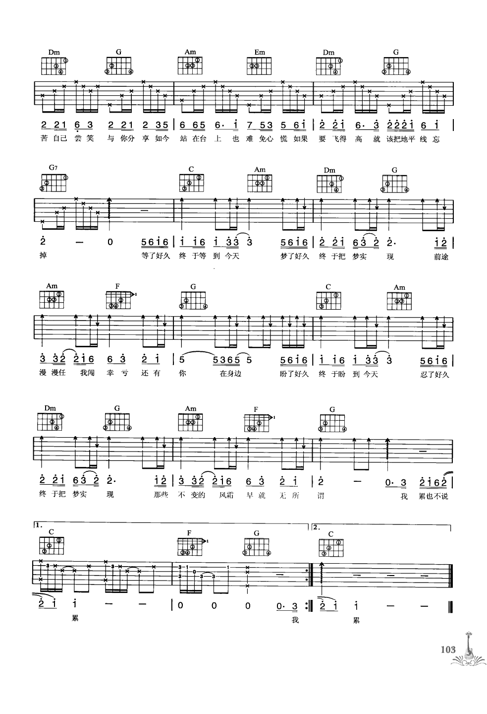 吉他弹唱222首超级流行歌曲 第1季_110.png