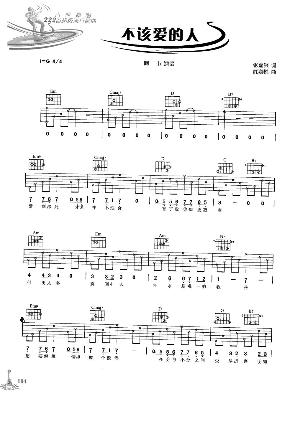 吉他弹唱222首超级流行歌曲 第1季_111.png
