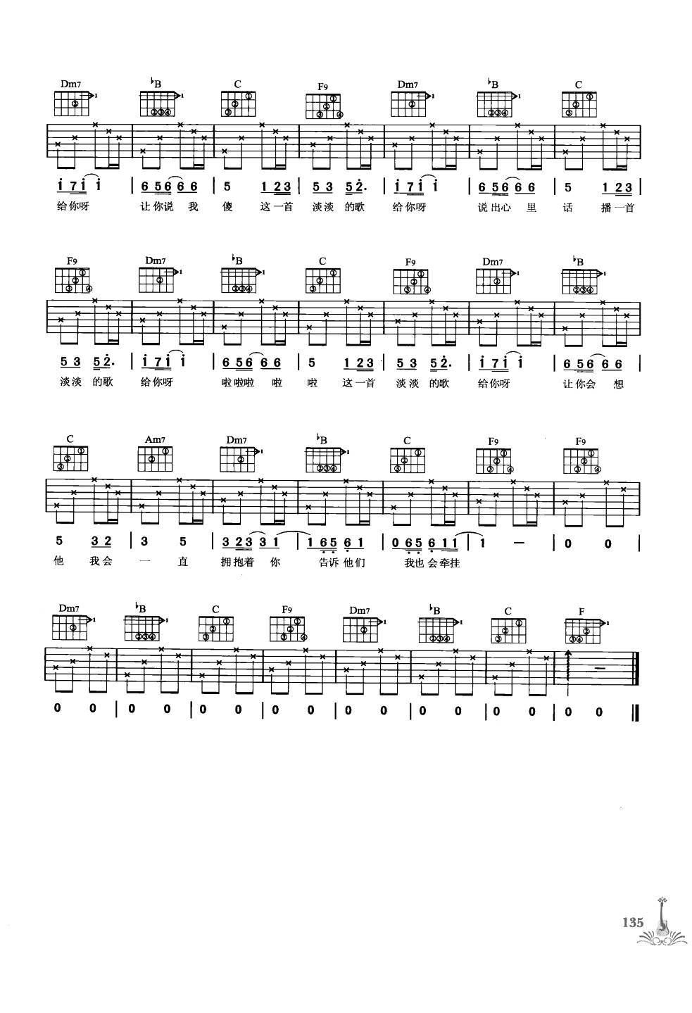 吉他弹唱222首超级流行歌曲 第1季_142.png