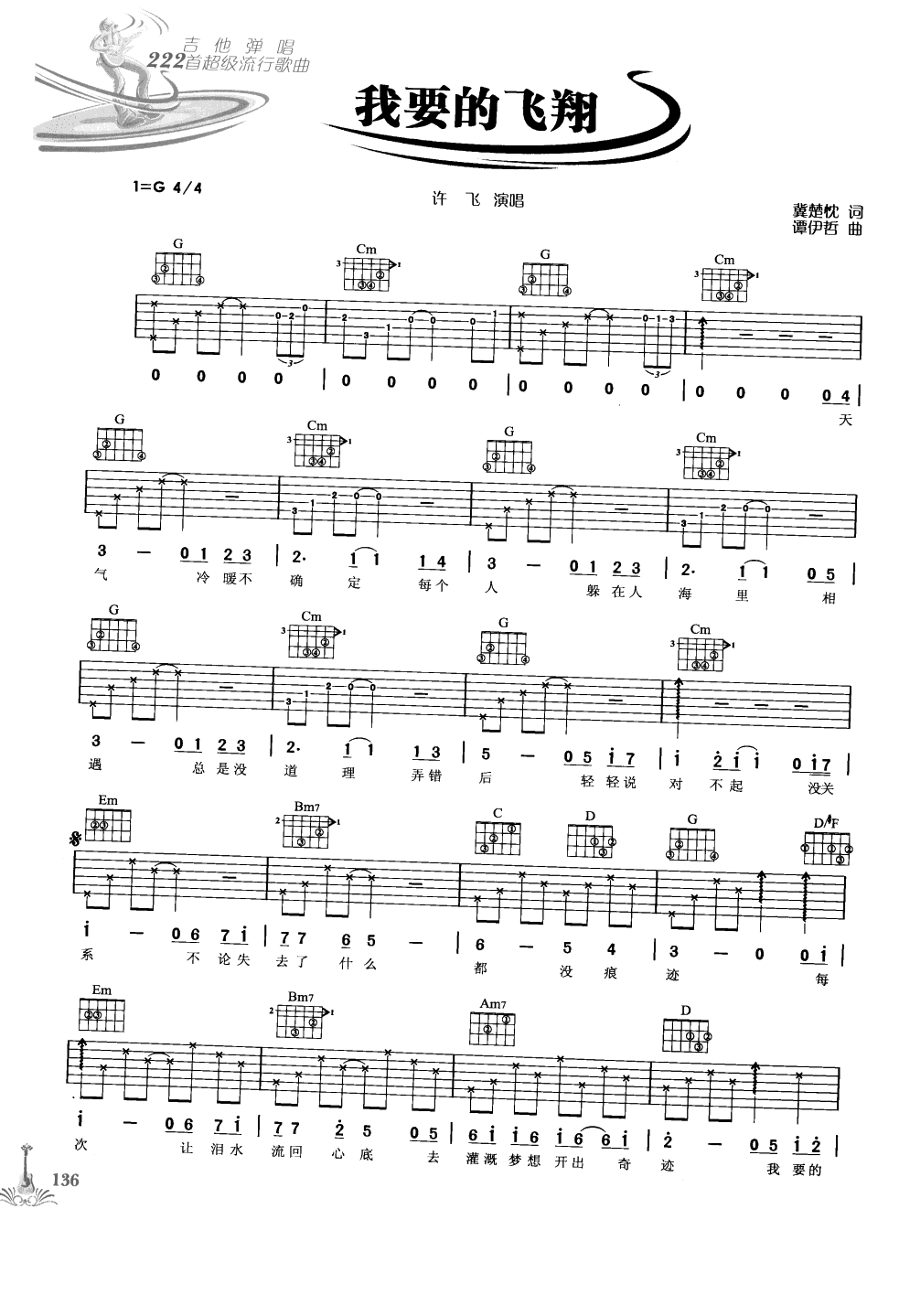 吉他弹唱222首超级流行歌曲 第1季_143.png