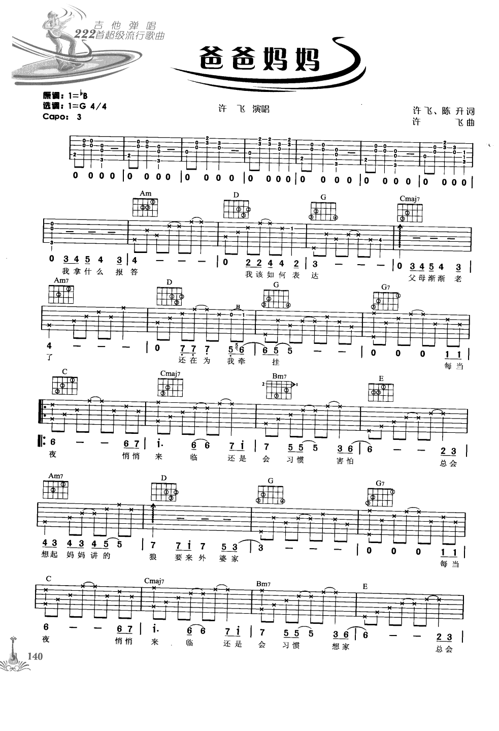 吉他弹唱222首超级流行歌曲 第1季_147.png