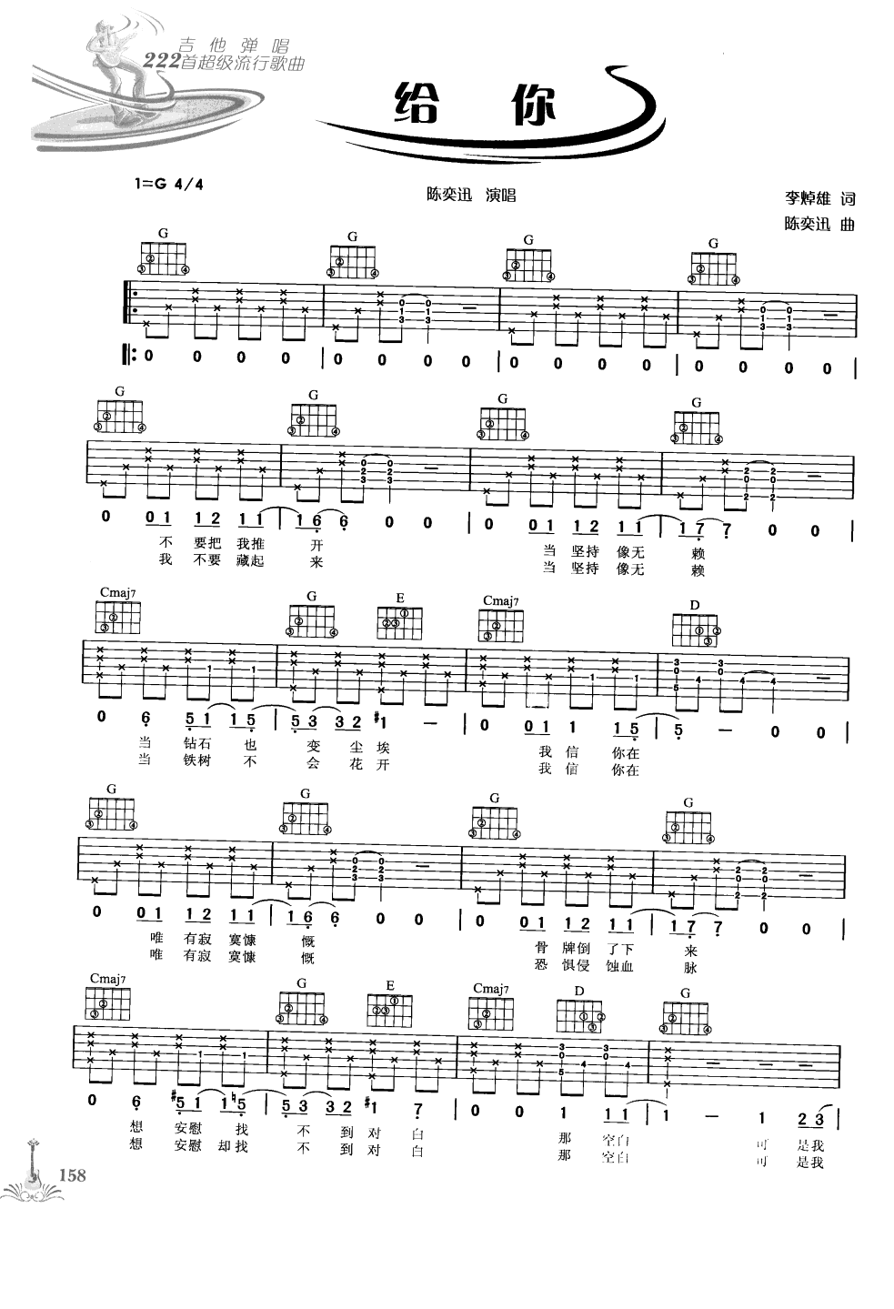 吉他弹唱222首超级流行歌曲 第1季_165.png