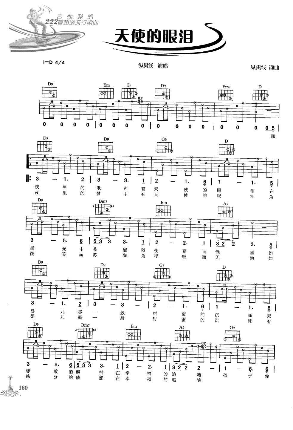 吉他弹唱222首超级流行歌曲 第1季_167.png