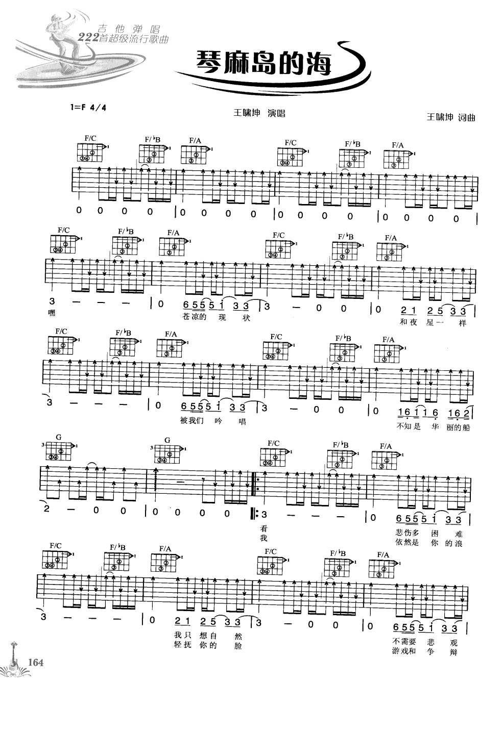 吉他弹唱222首超级流行歌曲 第1季_171.png