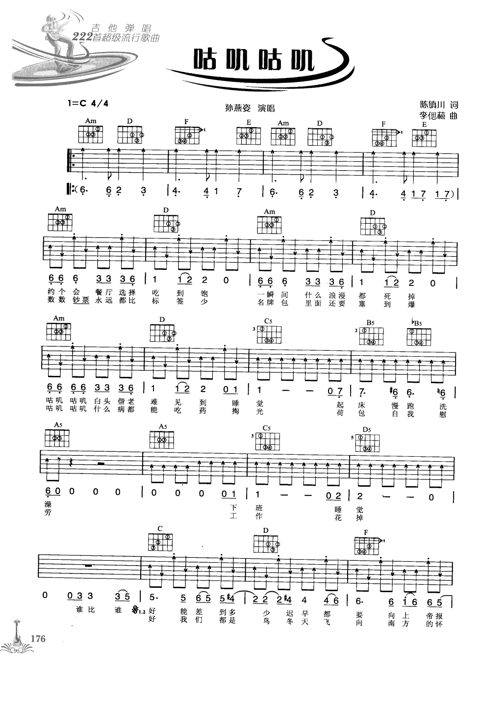 吉他弹唱222首超级流行歌曲 第1季_183.png
