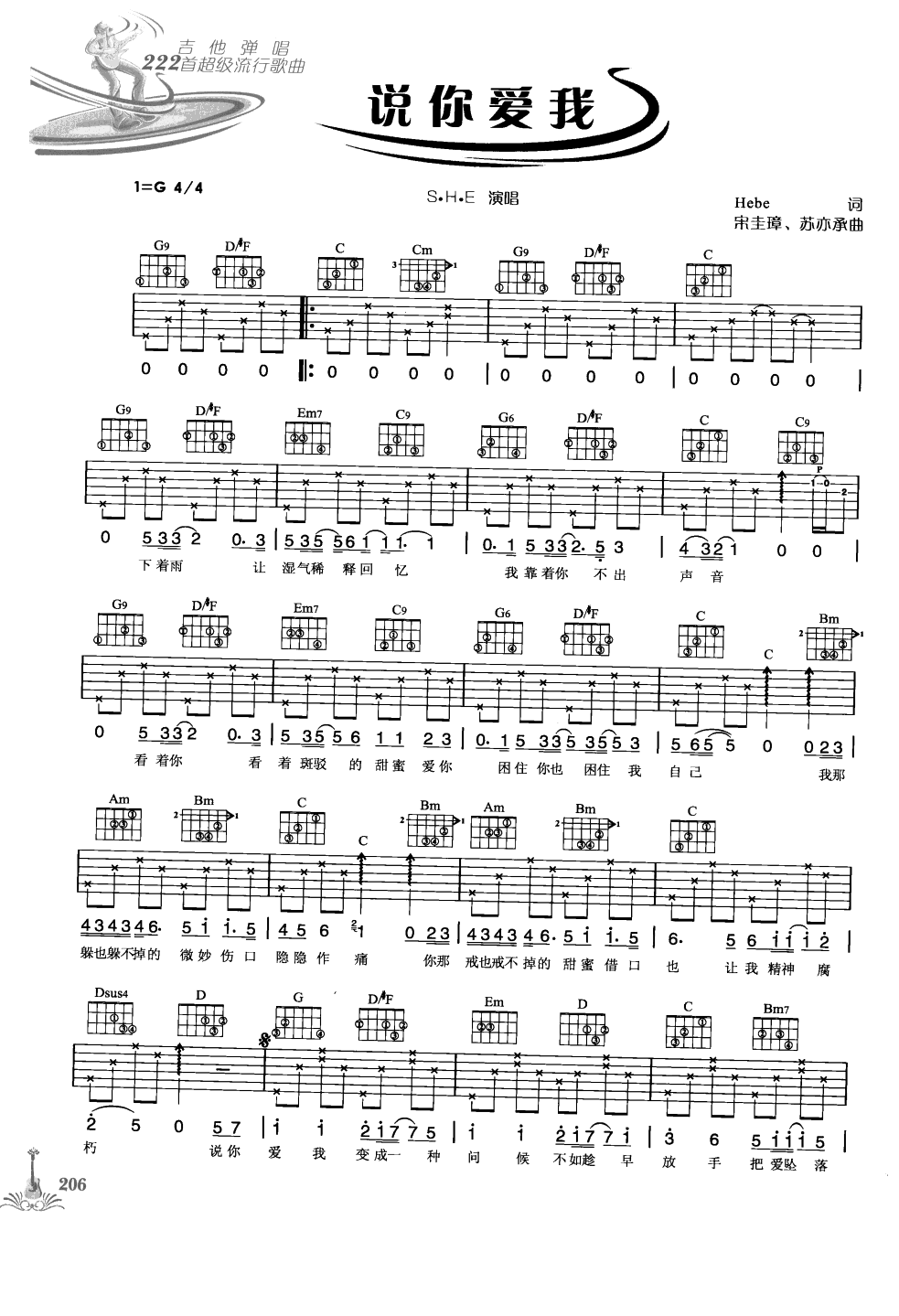 吉他弹唱222首超级流行歌曲 第1季_213.png